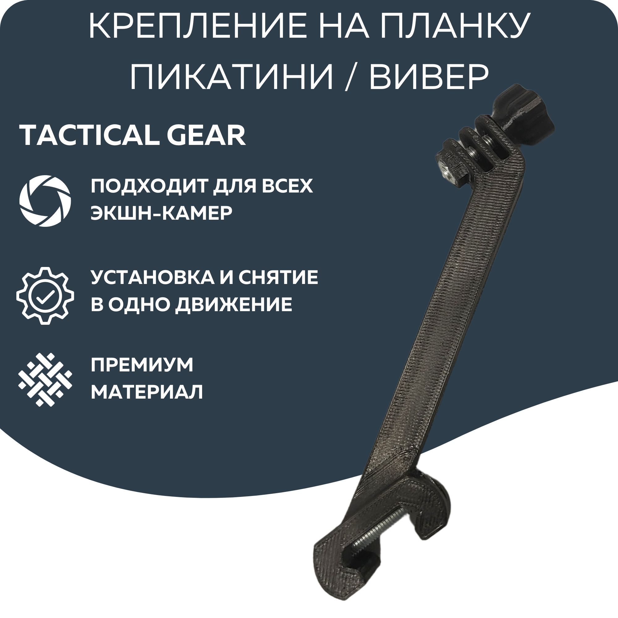 КреплениеэкшенкамерынаоружиепланкувивераипикатиниTatcicalGear