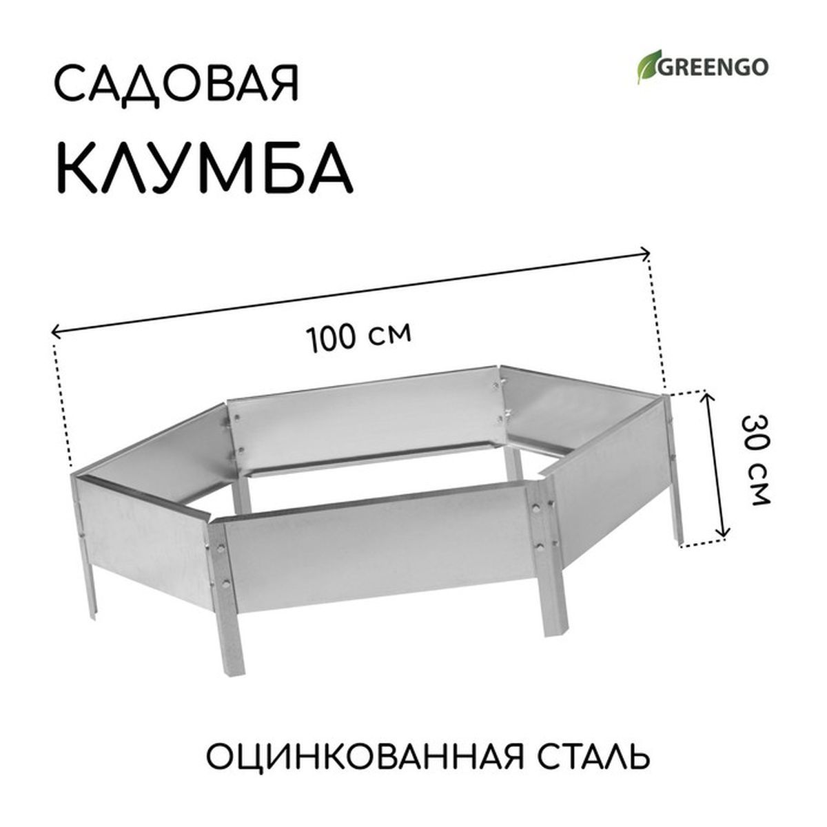 Клумба оцинкованная, d 100 см, h 15 см, Greengo