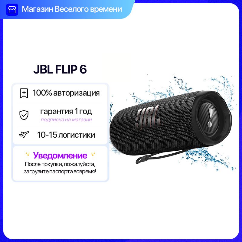 БеспроводнаяпортативнаяколонкаJBLFlip6