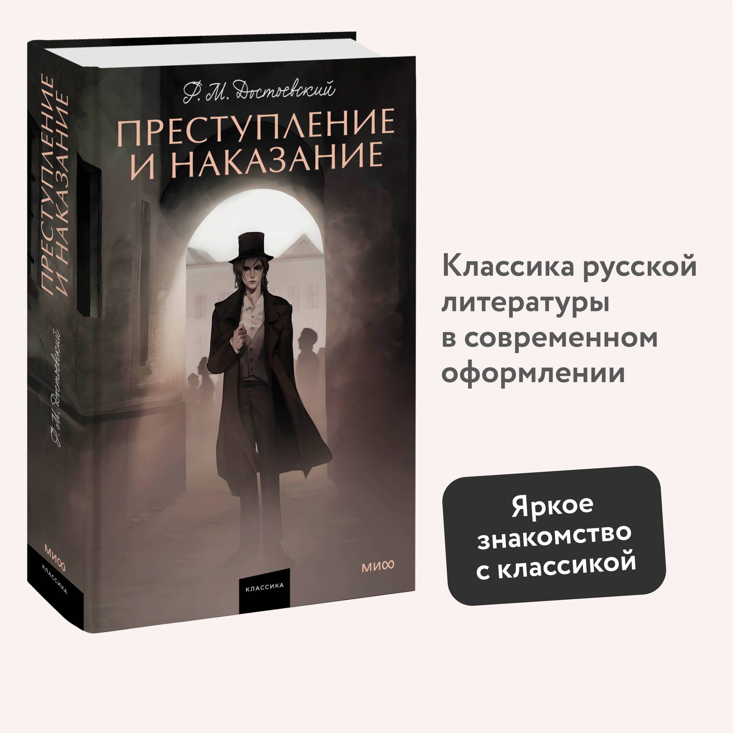 Преступление и наказание. Вечные истории. Young Adult | Достоевский Федор  Михайлович - купить с доставкой по выгодным ценам в интернет-магазине OZON  (985266800)