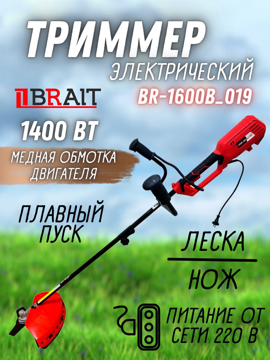 ТриммерэлектрическийBRAITBR-1600B(Шириназахвата40см,мощность1400Вт)электрокоса/газонокосилка