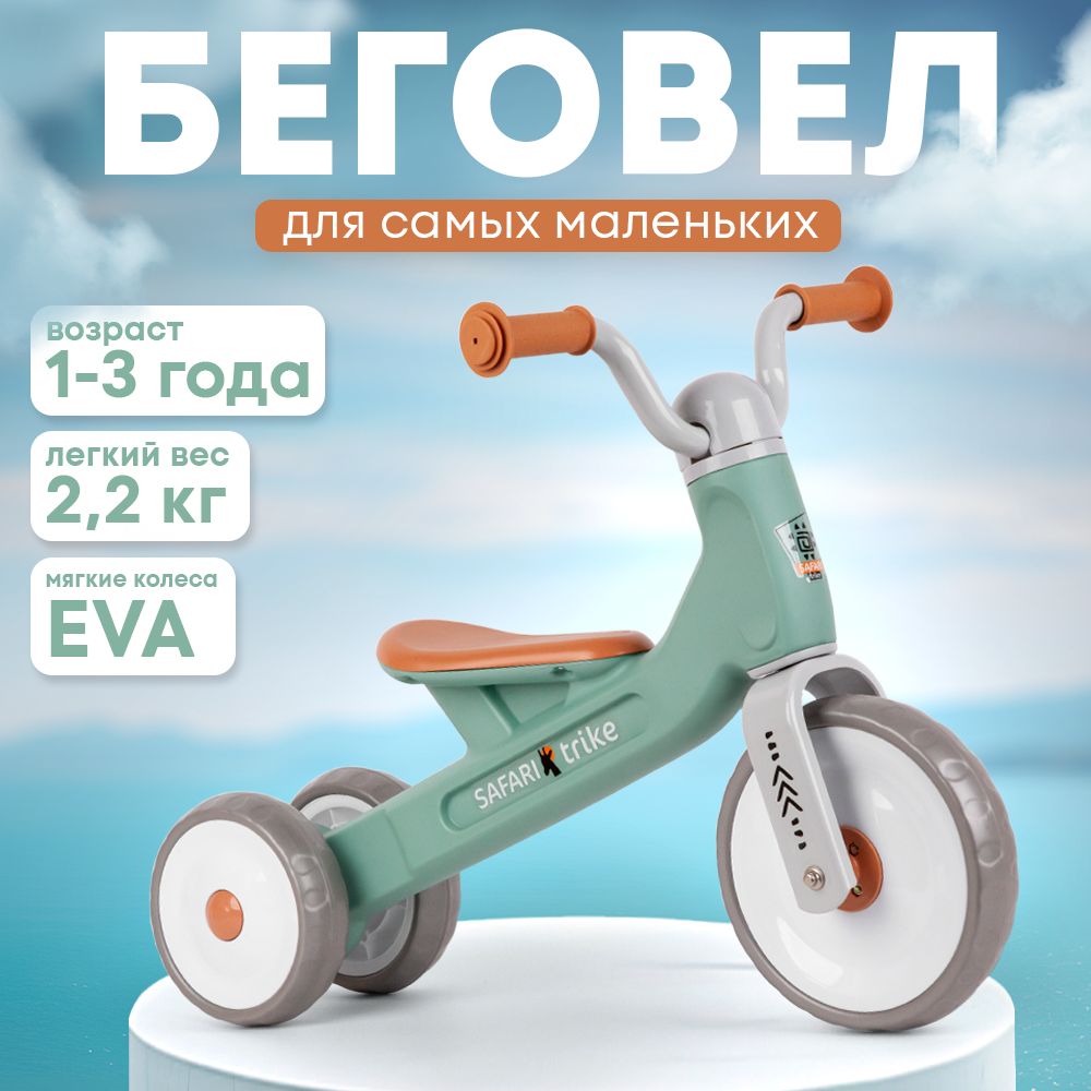 Беговел детский трехколесный Safari Trike, темно-зеленый - купить с  доставкой по выгодным ценам в интернет-магазине OZON (1496101100)