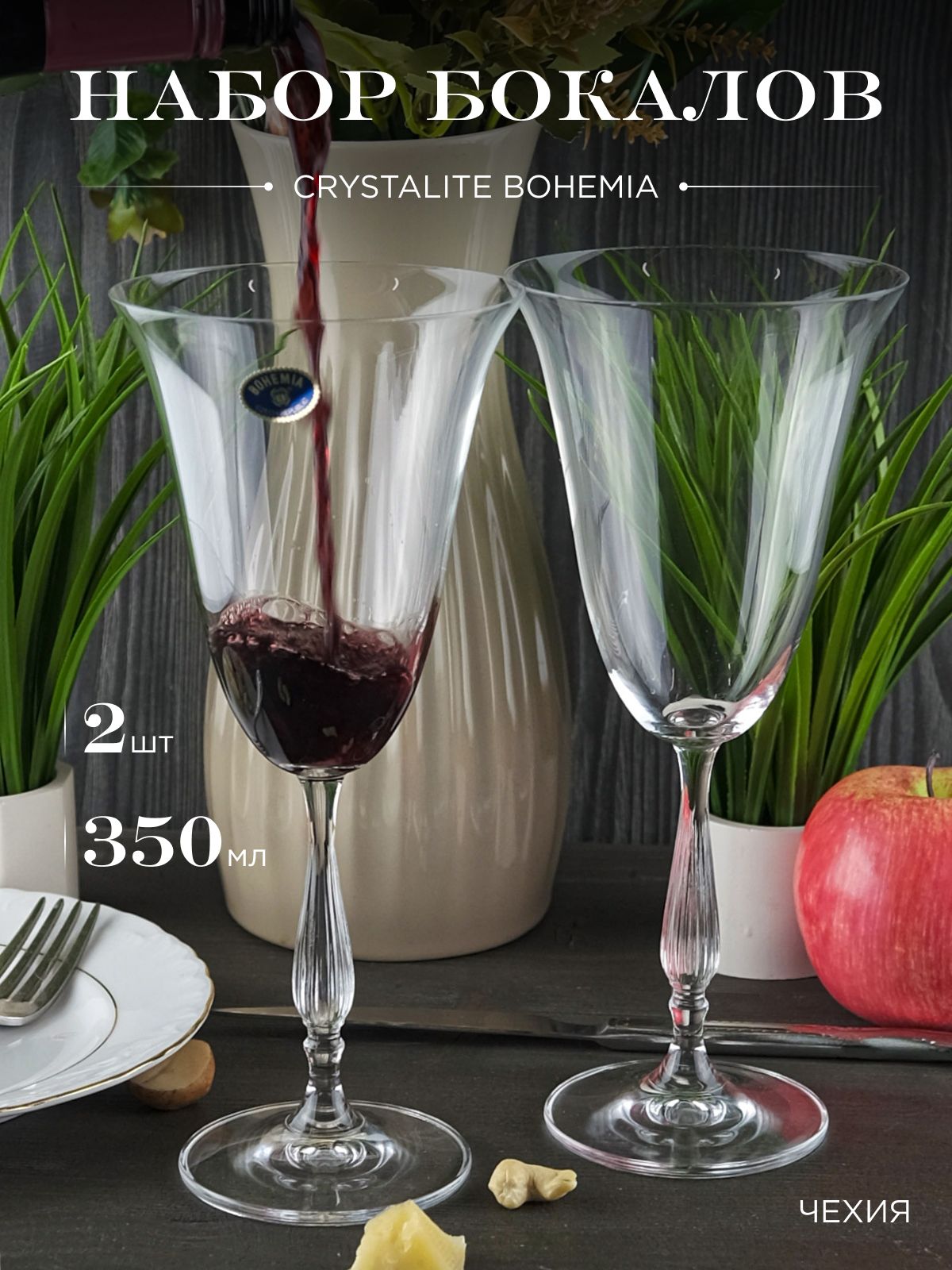 Набор фужеров для вина Crystalite Bohemia Fregata/Antik 350 мл 2 шт