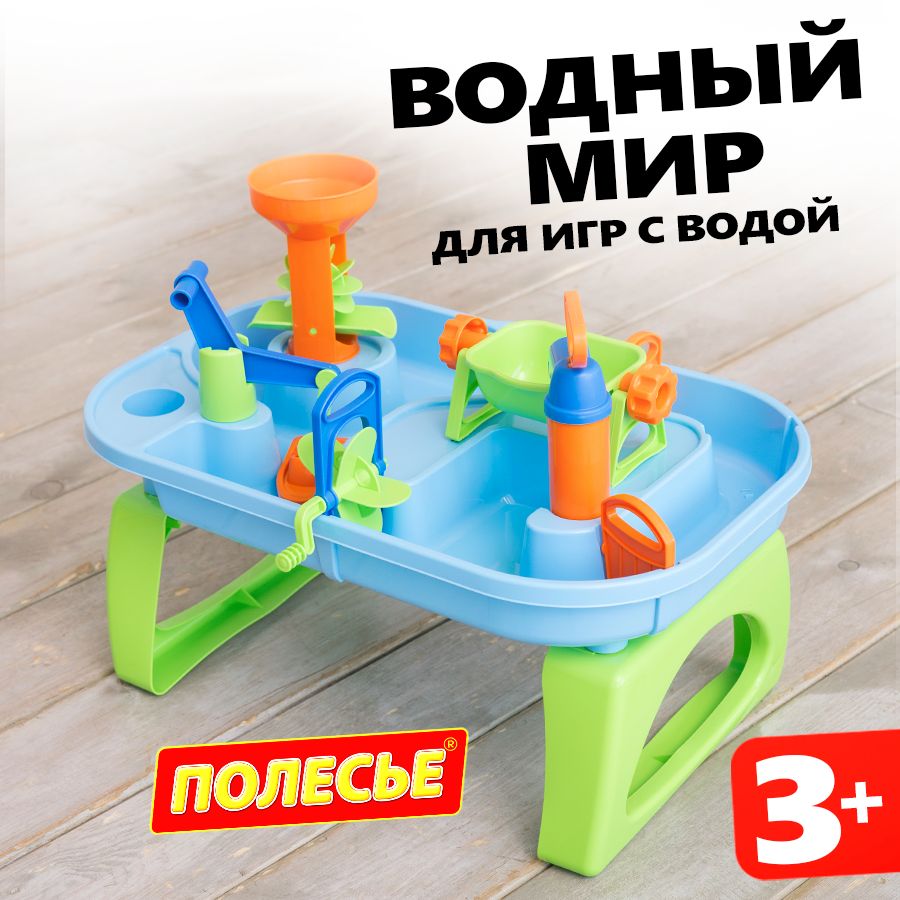 Игровой набор Полесье Водный мир №4 / Игрушка для ванной и песочницы -  купить с доставкой по выгодным ценам в интернет-магазине OZON (1502960692)