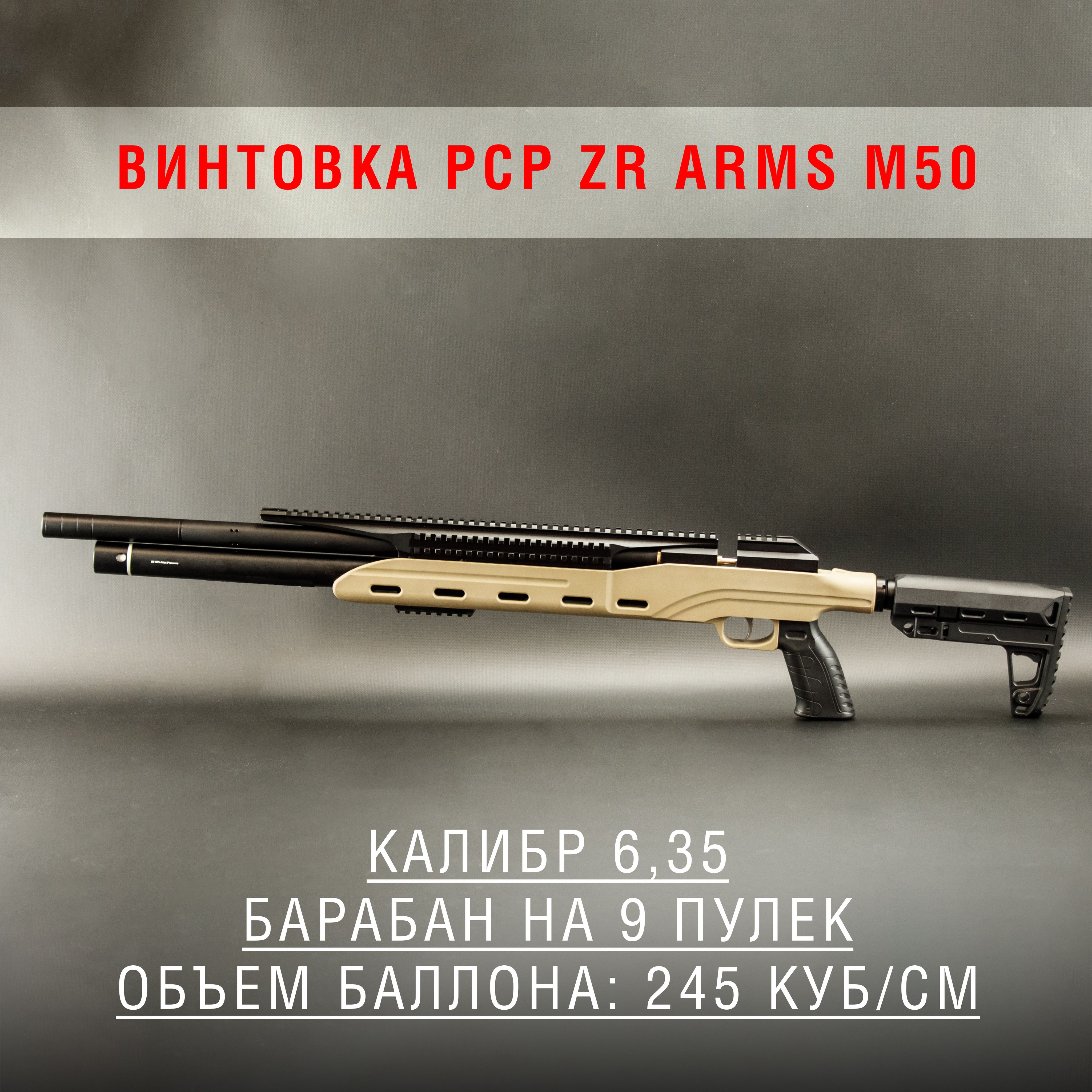 Zr arms m18