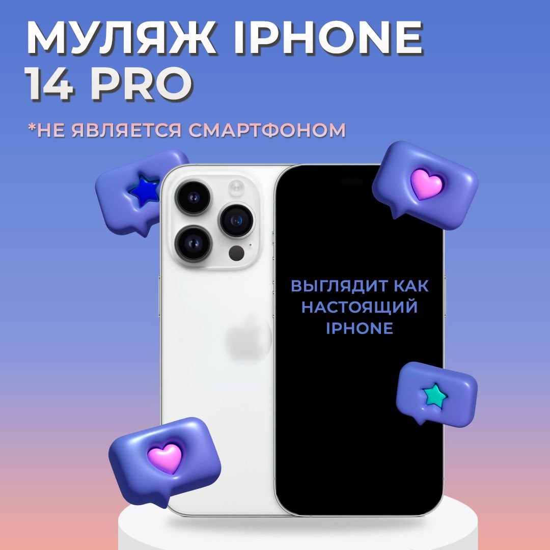 Муляж iPhone 14 Pro / Образец для витрины Айфон 14 Про / Макет iPhone 14 Pro