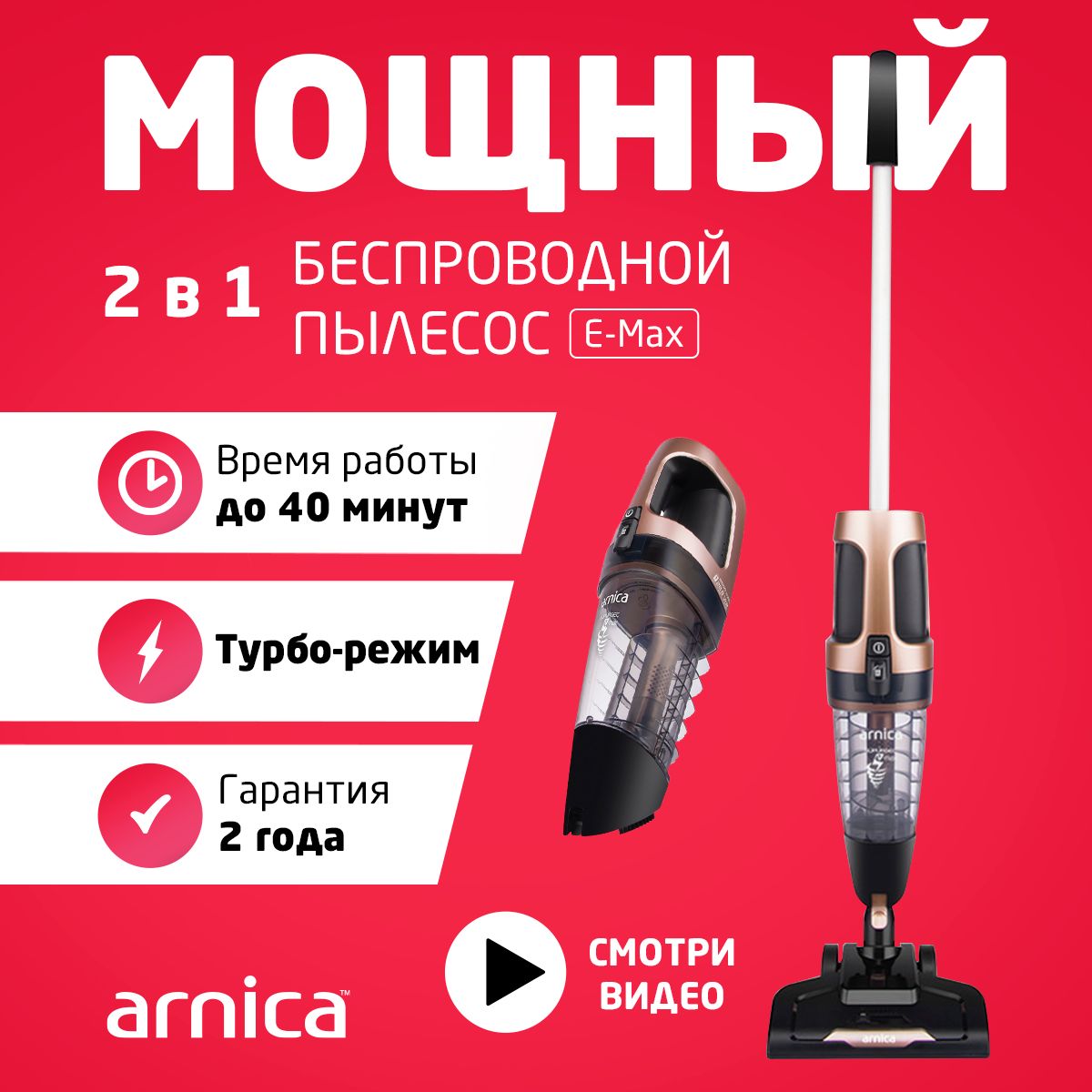 Пылесос вертикальный для дома ARNICA E-MAX циклонный беспроводной мощный  ручной черный - купить с доставкой по выгодным ценам в интернет-магазине  OZON (763113185)