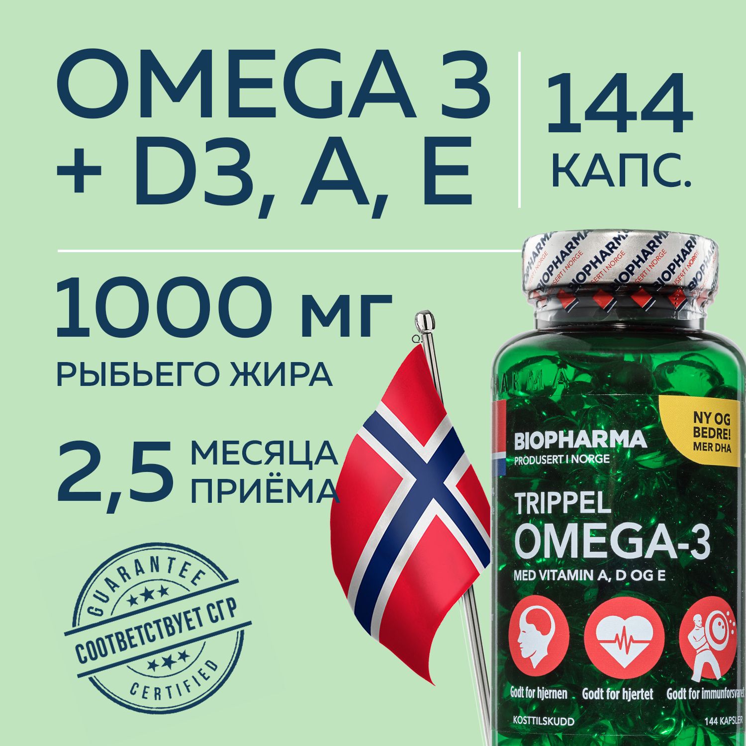 Рыбийжир1000мгBiopharmaTrippelOmega3ТройнаяОмега3свитаминамиA,D,E144капсулы