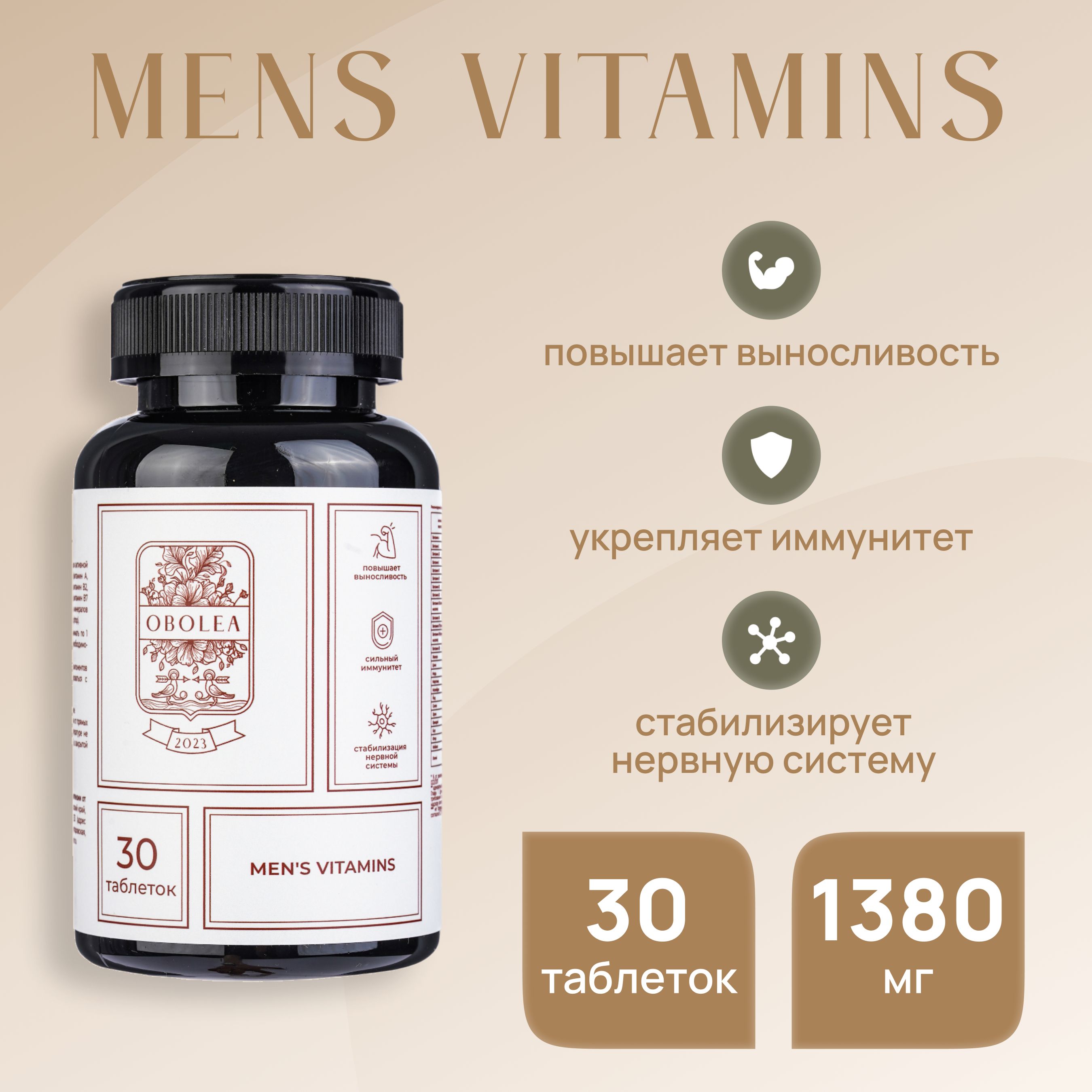 БАДВитаминыдлямужчин(Mensvitamins)30таблеток