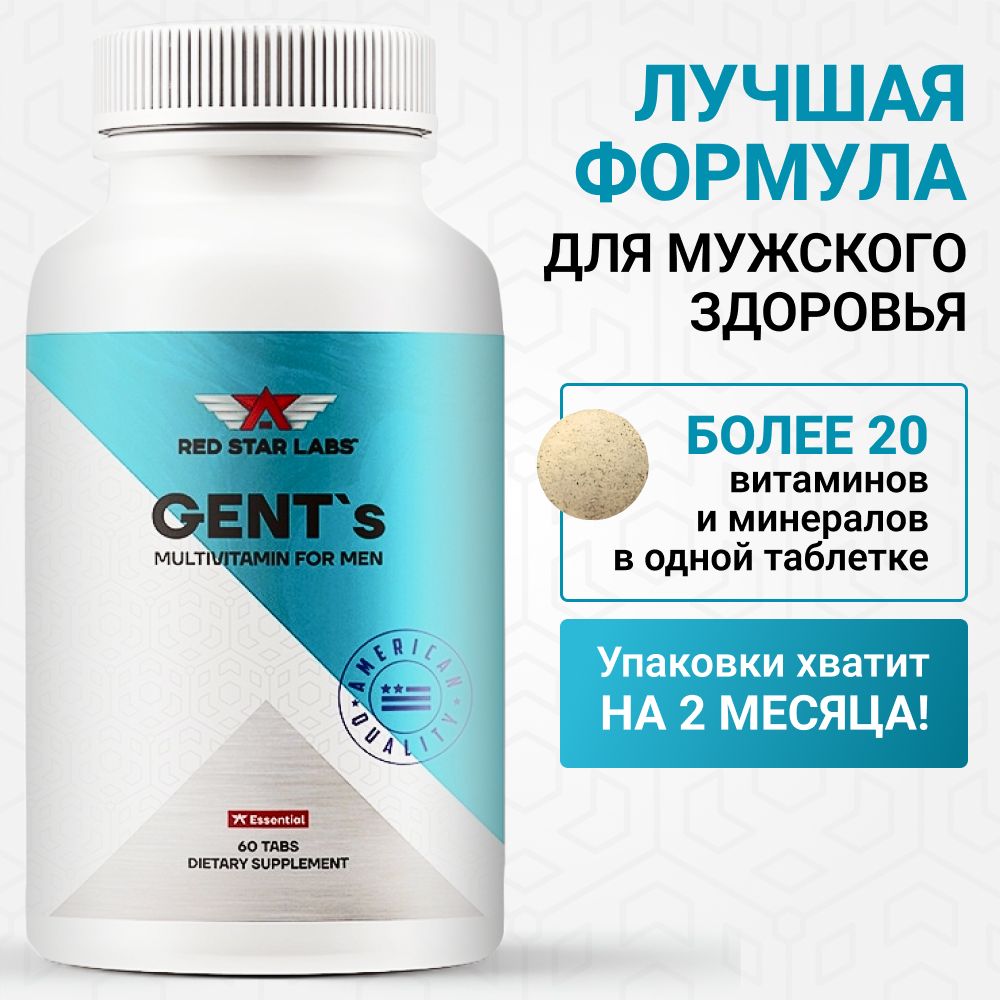 Витамины для мужчин комплекс Red Star Labs GENTs таблетки 60 шт,  (Поливитамины, мультивитамины, мужские витамины, multivitamin) - купить с  доставкой по выгодным ценам в интернет-магазине OZON (742539488)