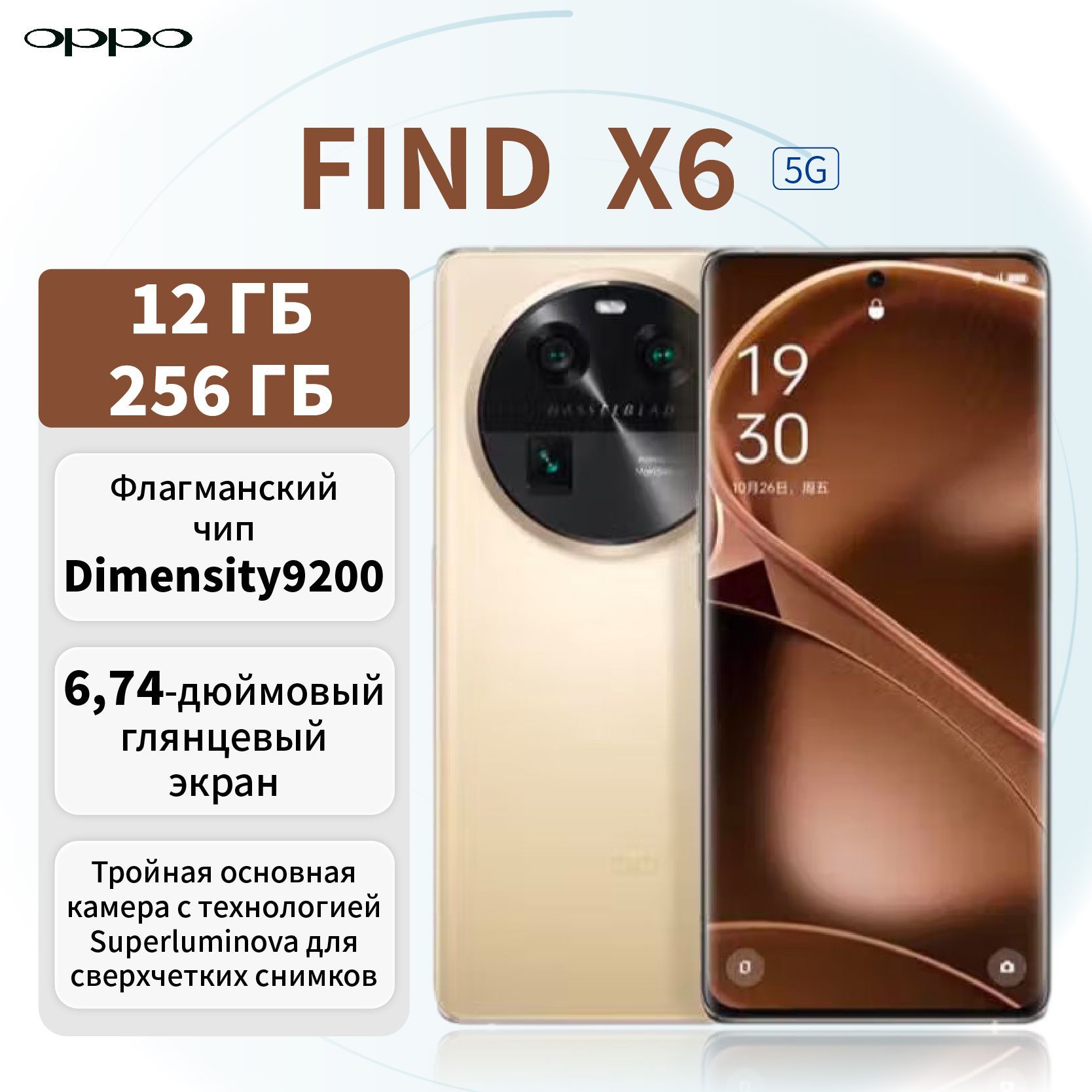 OPPOСмартфонFindX6/NFC/Поддержкарусскогоязыка/ПоддержкасервисовGoogle/функциясуперкамеры/экрансверхвысокойчеткости/новыйоригинал/сверхбыстраябеспроводнаязарядка/большойаккумулятор/сверхбыстраяработаCN12/256ГБ,золотой