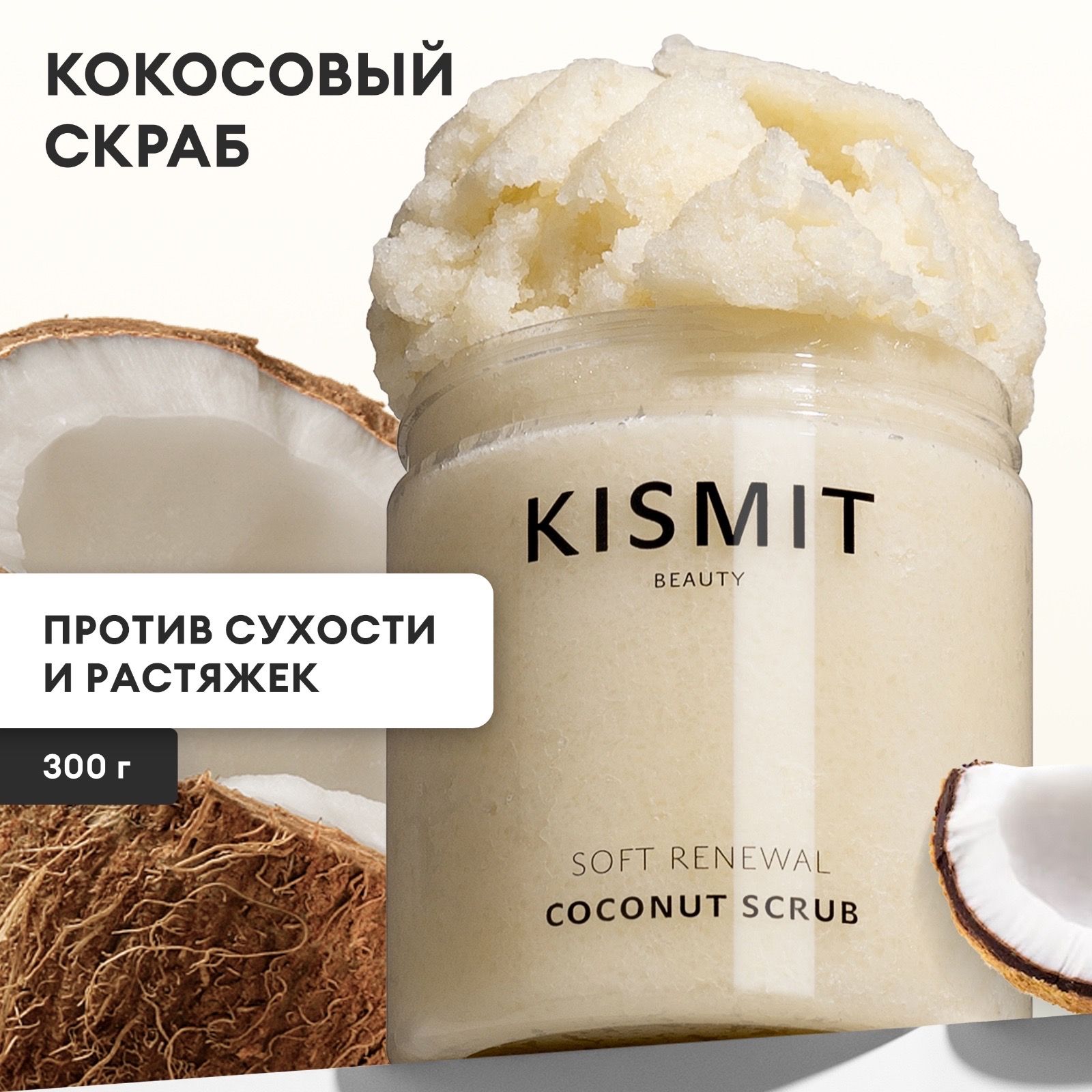 COCONUT SCRUB купить – скрабы и пилинги на OZON по низкой цене