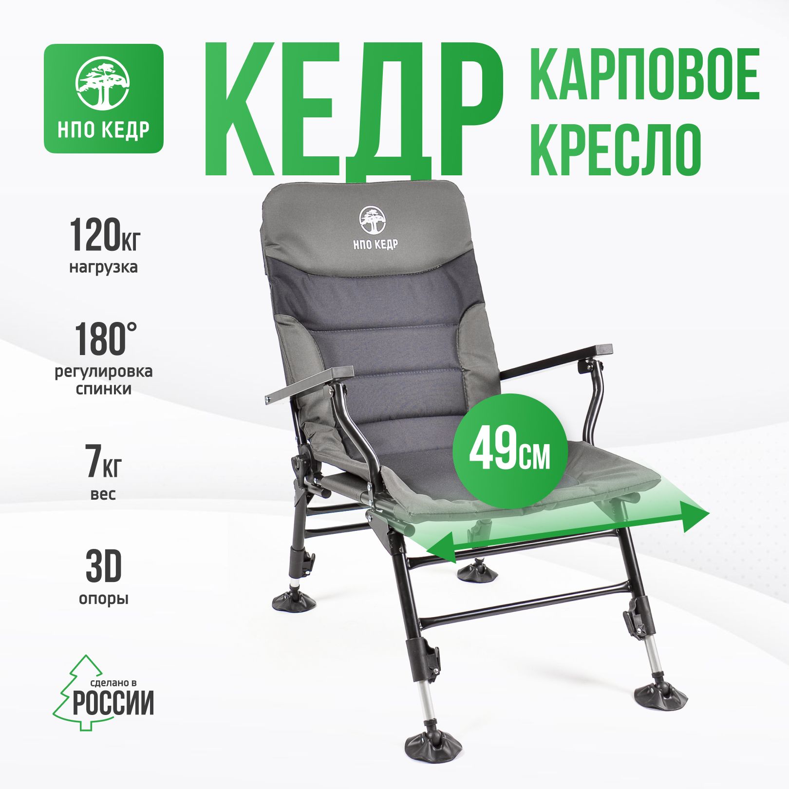 Карповое кресло НПО Кедр