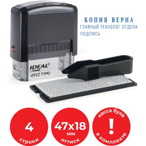 Штамп самонаборный 4-строчный, оттиск 47х18 мм, без рамки, TRODAT IDEAL 4912 P2, КАССА В КОМПЛЕКТЕ