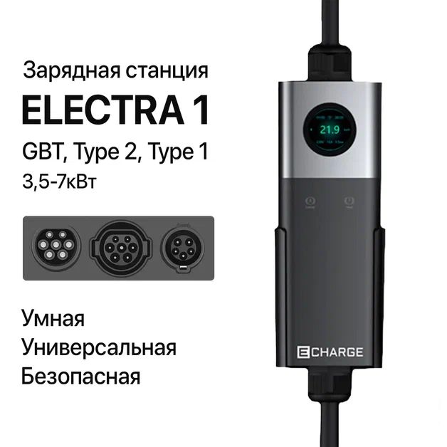 Зарядная станция Electra 1 3,5 квт Gb/T