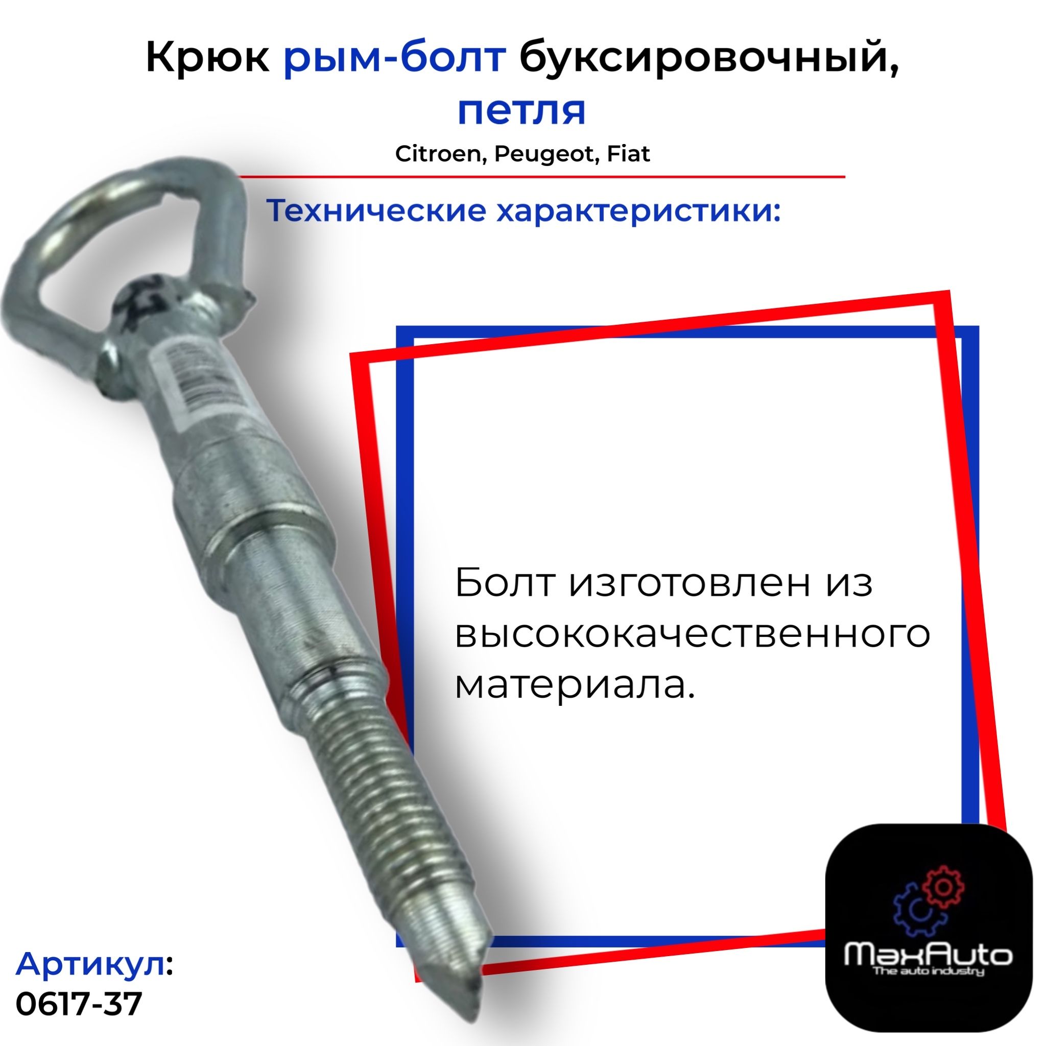 Крюки буксировочные с петлей купить по выгодным ценам в интернет-магазине  OZON