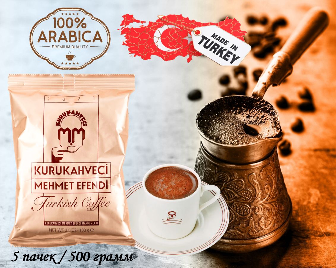 Купить Кофе Мехмет Эфенди 25шт По 100гр