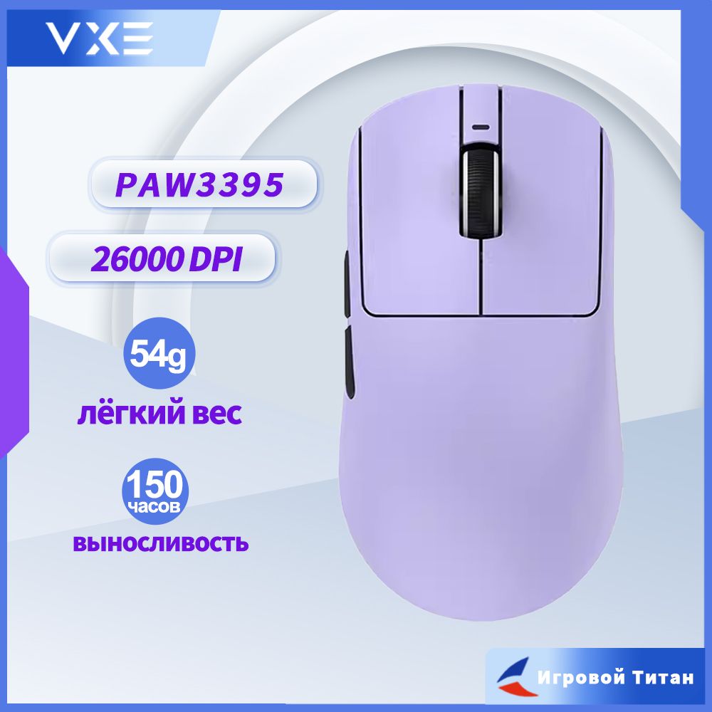 VXEИгроваямышьбеспроводнаяVXER1PROMAXPurplePAW3395,пурпурный