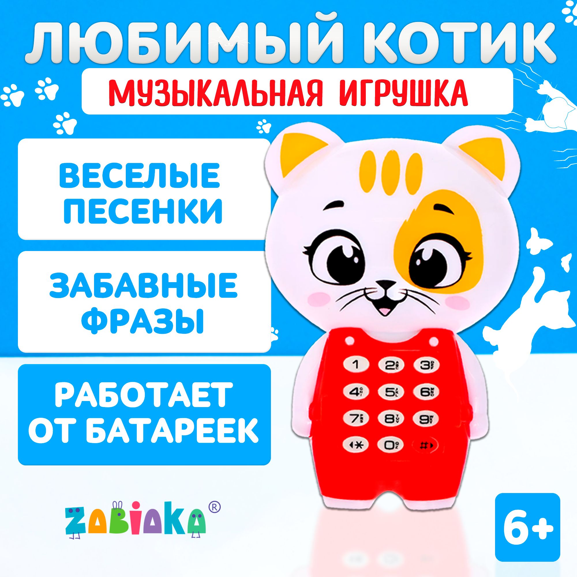 Музыкальная игрушка ZABIAKA 