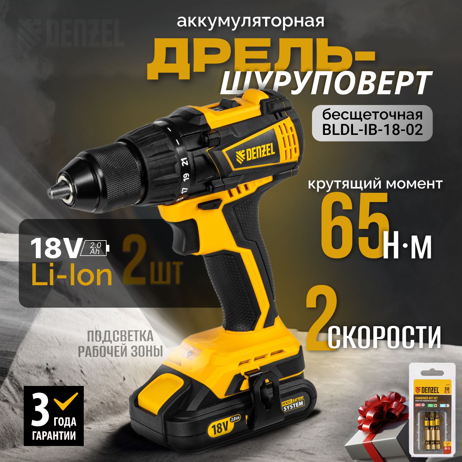 Шуруповерт denzel bldl ib 18 02