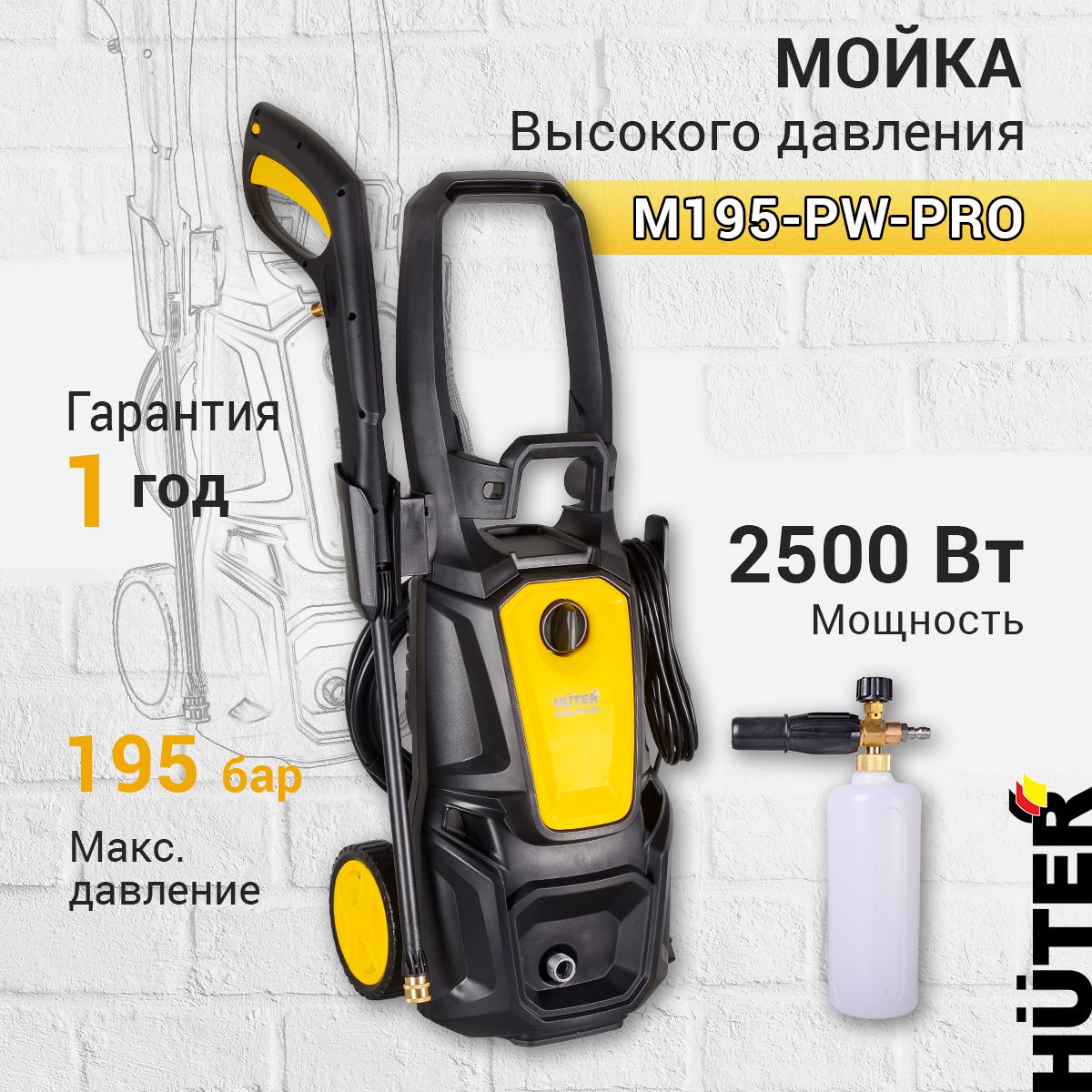 Huter W195 Pw Pro Купить