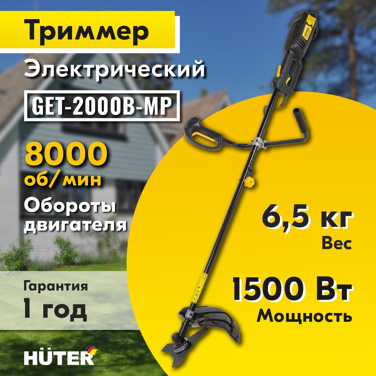 ТриммерсадовыйэлектрическийGET-2000B-MPHuter(1500Вт,разборнаяштанга)