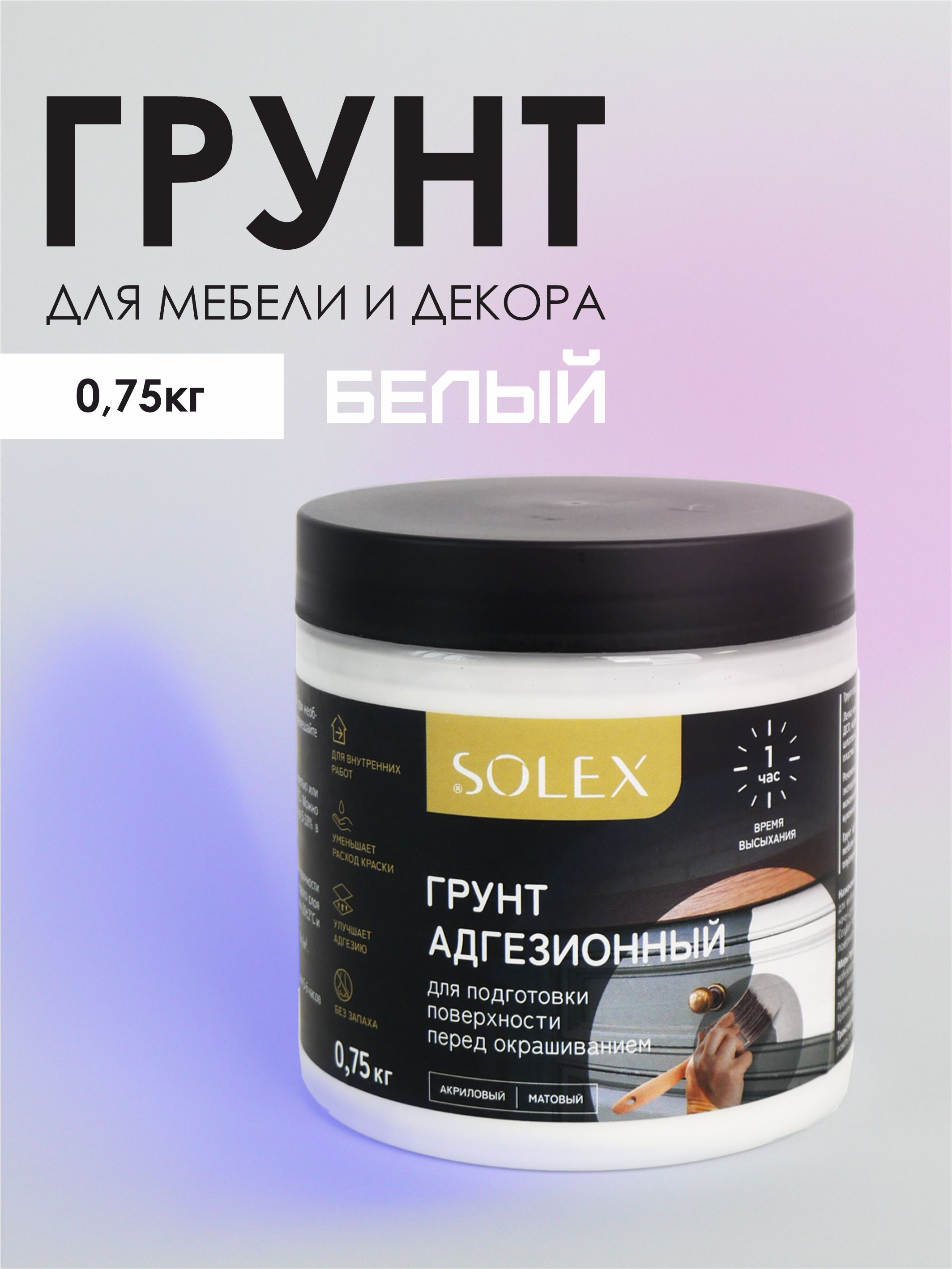 SOLEX Грунтовка Адгезионная, Глубокого проникновения 0.7 кг