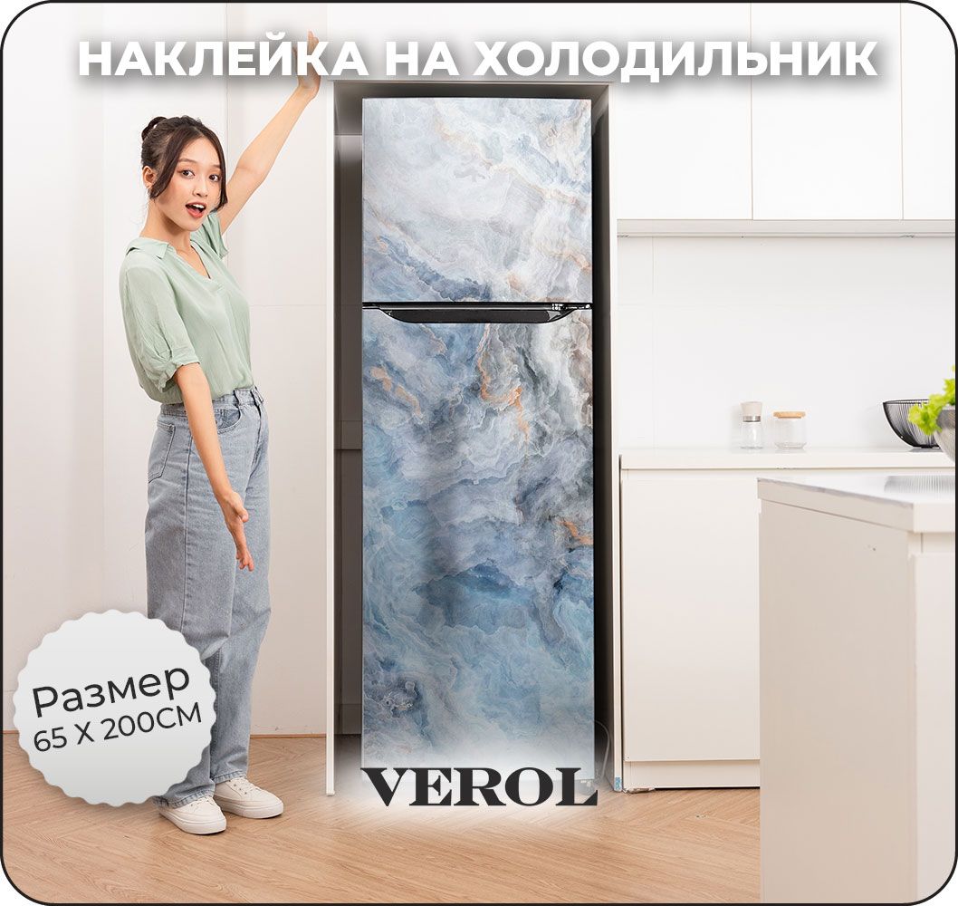 Наклейка на холодильник VEROL 