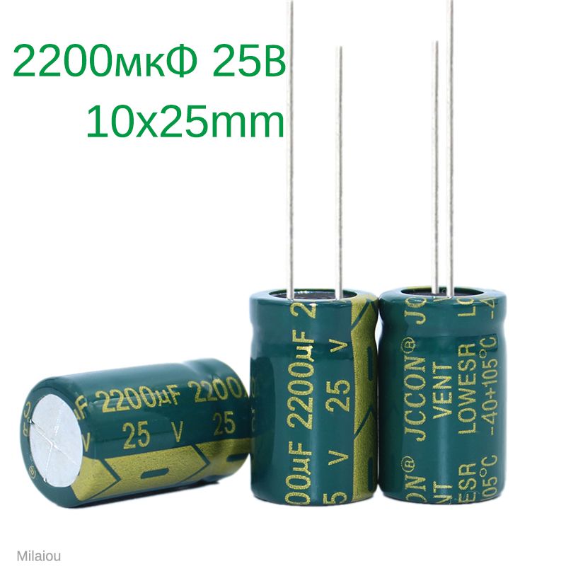 40шт.2200мкф25В(2200uF/25V10x25mm)Конденсатор