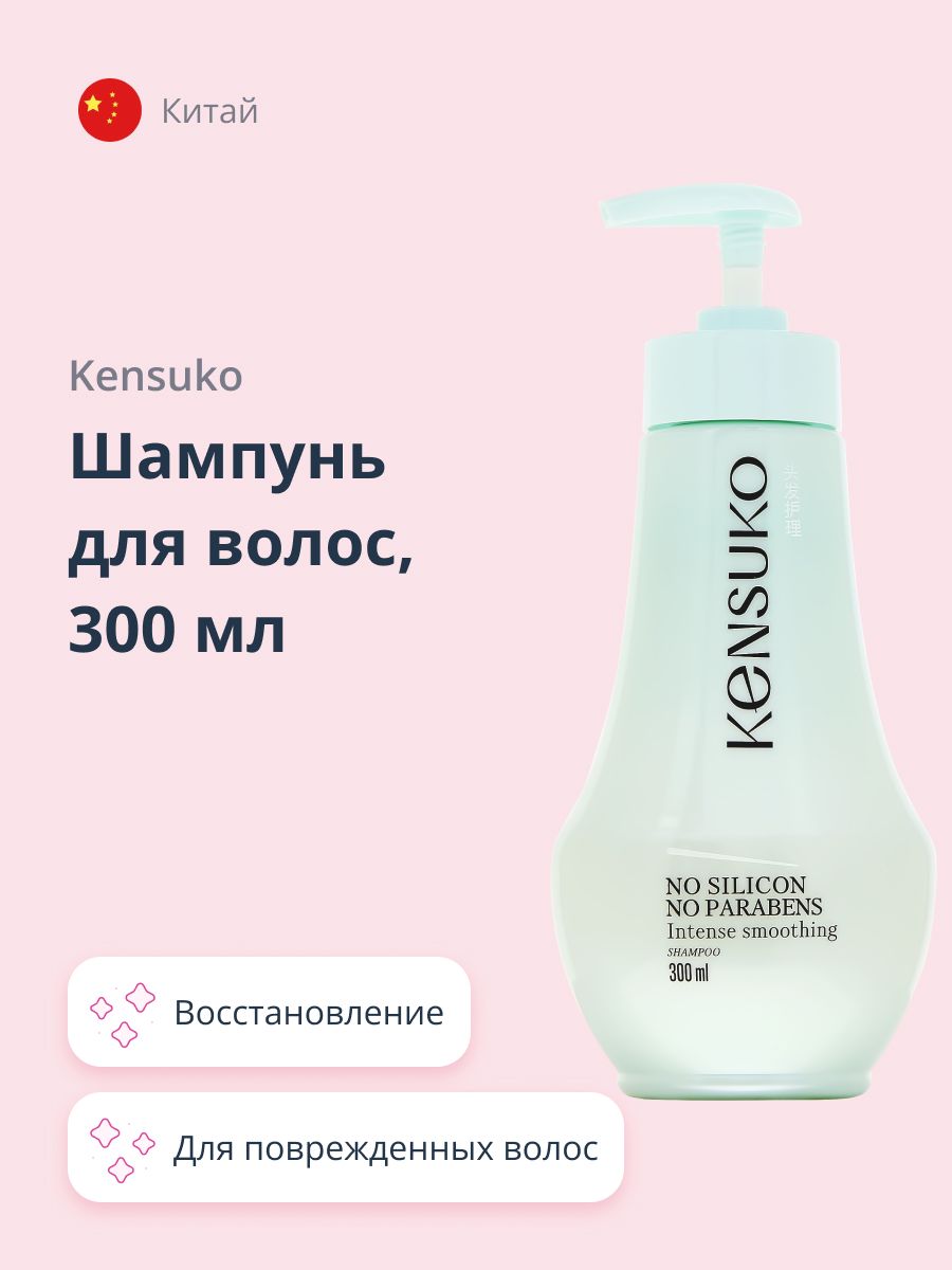 Шампунь для волос KENSUKO SILIKON-FREE 300 мл