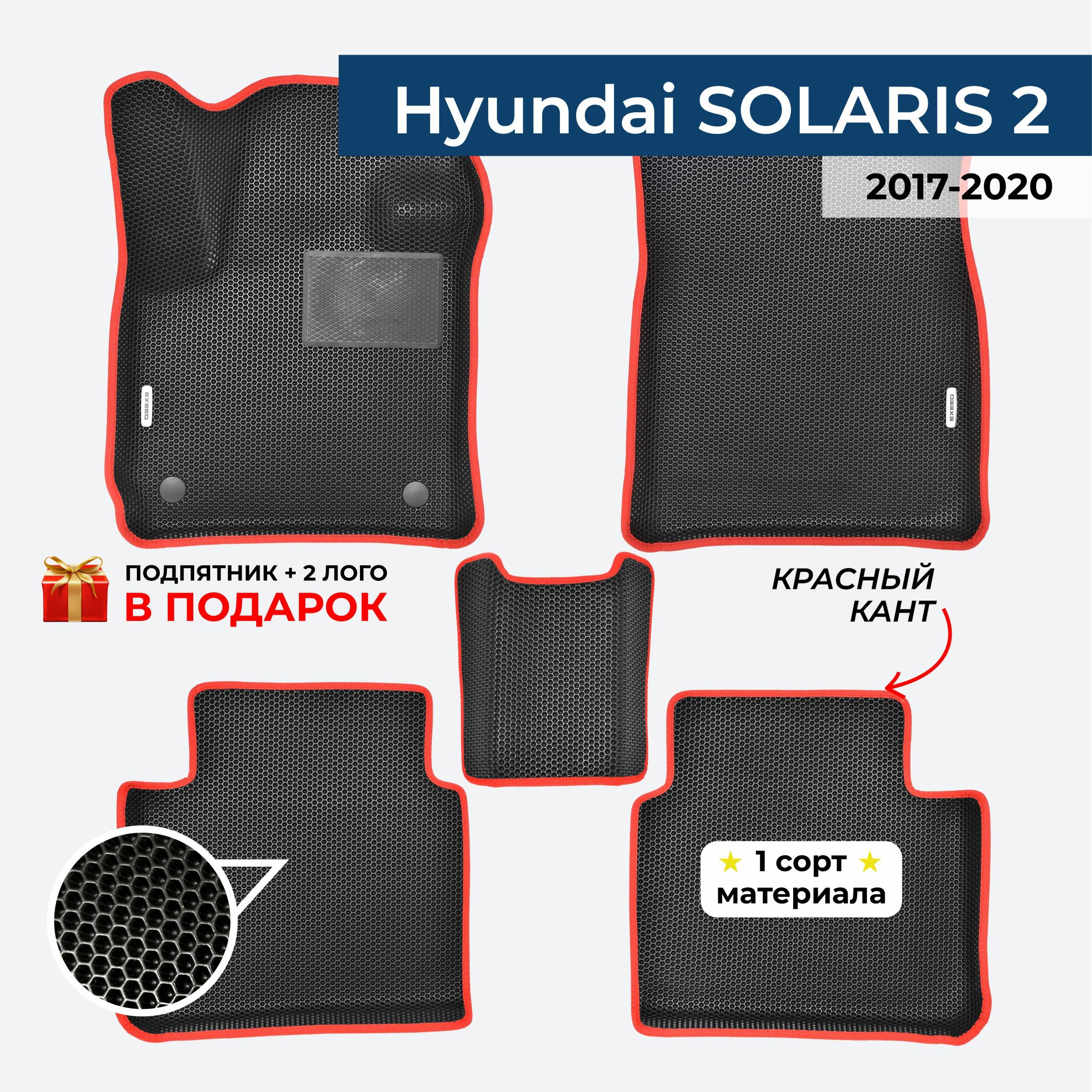 EVA ЕВА коврики с бортами для Hyundai Solaris 2 2017-2020 Хендай Солярис 2