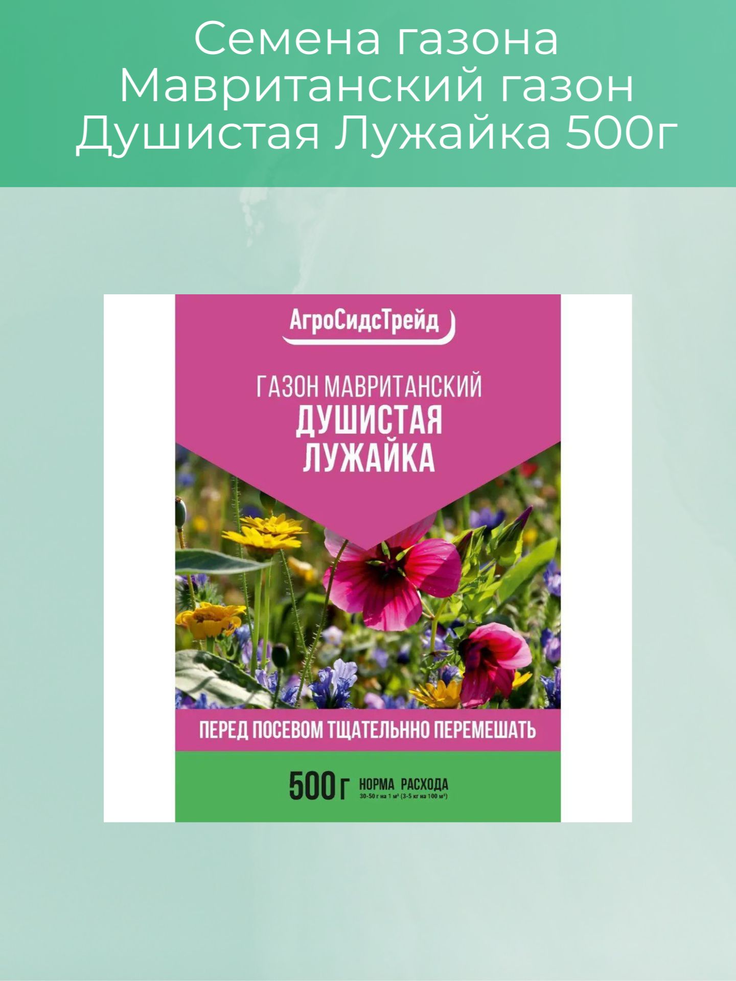 Газонные травы АгроСидсТрейд семена/смесь  трав/цветы/овощи/ягоды/травосмесь/газонная  трава/быстрорастущие/морозостойкие/универсальные/однолетние/многолетние/для  детских/игровых/спортивных площадок/дачного участка/сада/загородного дома/Н1123  ...