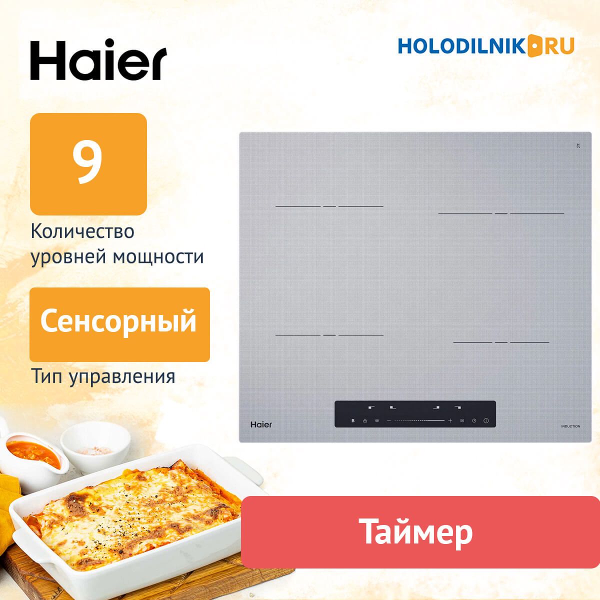 Встраиваемая электрическая варочная панель Haier HHY-Y64TVTPG