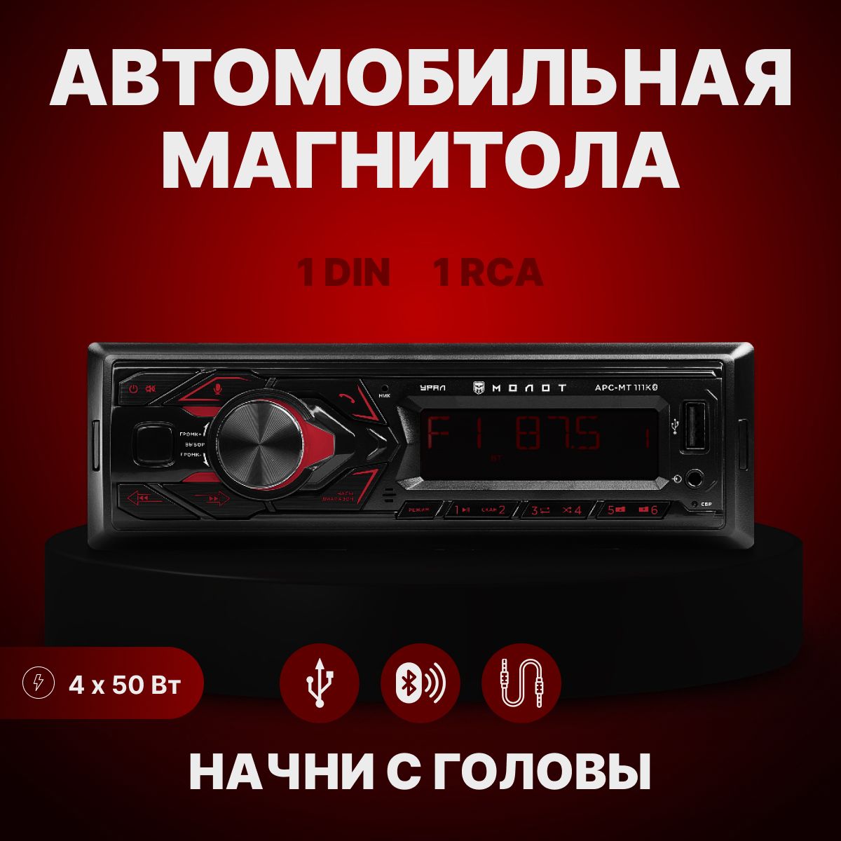 УРАЛАвтомагнитоладиагональ:2.2",1DIN