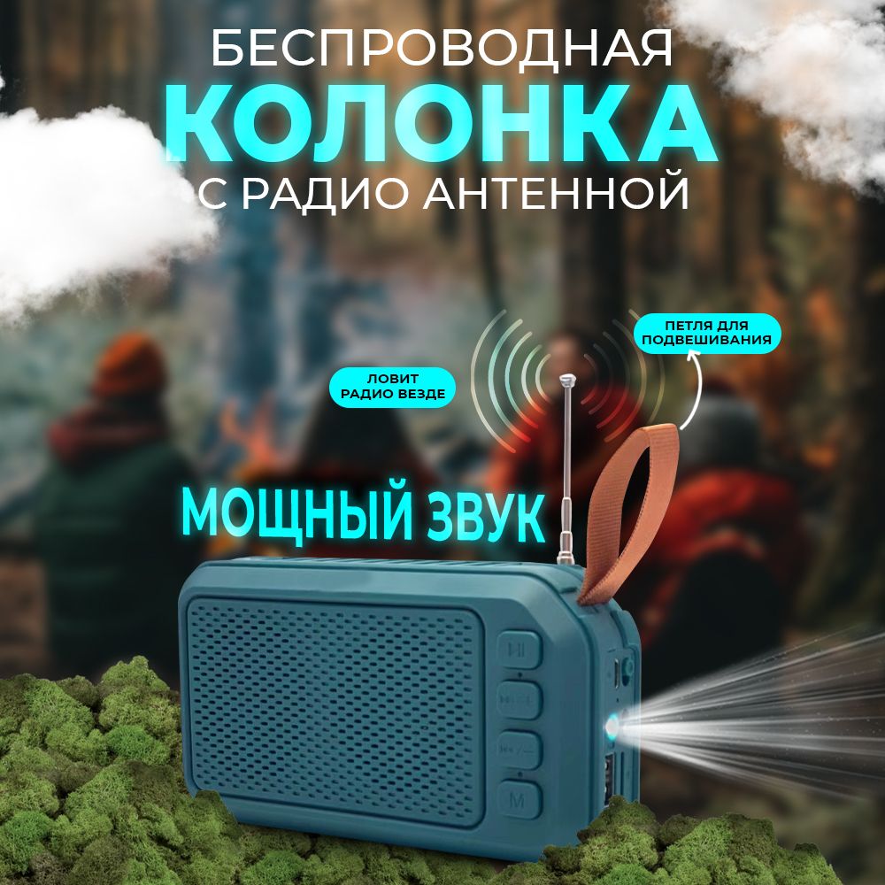 БеспроводнаяBluetoothколонка/портативнаяблютузаудиосистема/usbкомпактнаякачественнаямузыкальнаямощнаяблютусколонкасрадио/приёмникрадиоприёмникстанция/детскаявзрослаяколонкадляспортадлятвtvтелефонапккомпьютера/mp3мп3плеер