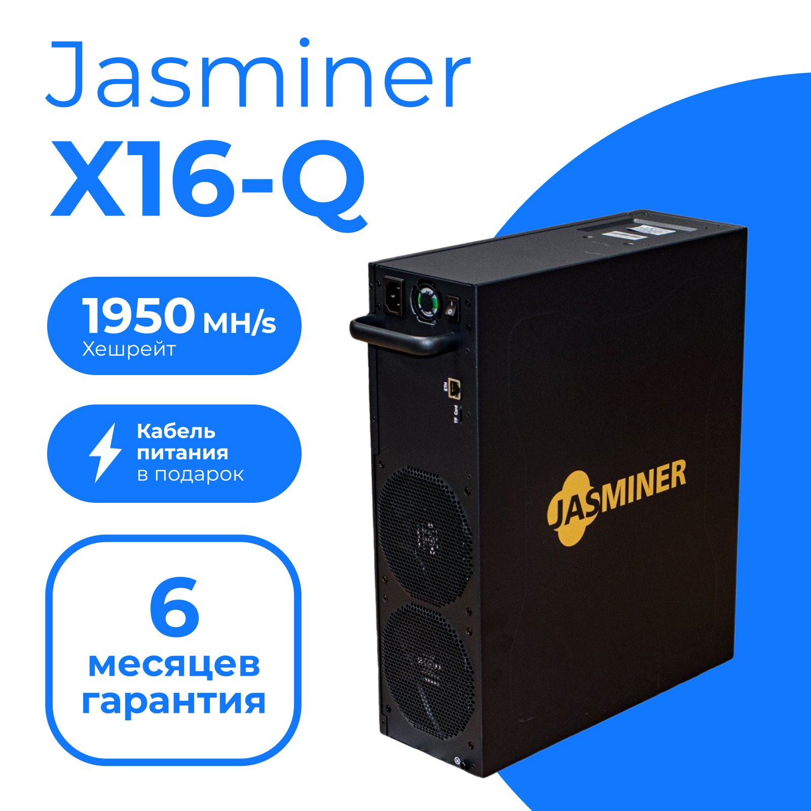 Jasminer x16 1950m