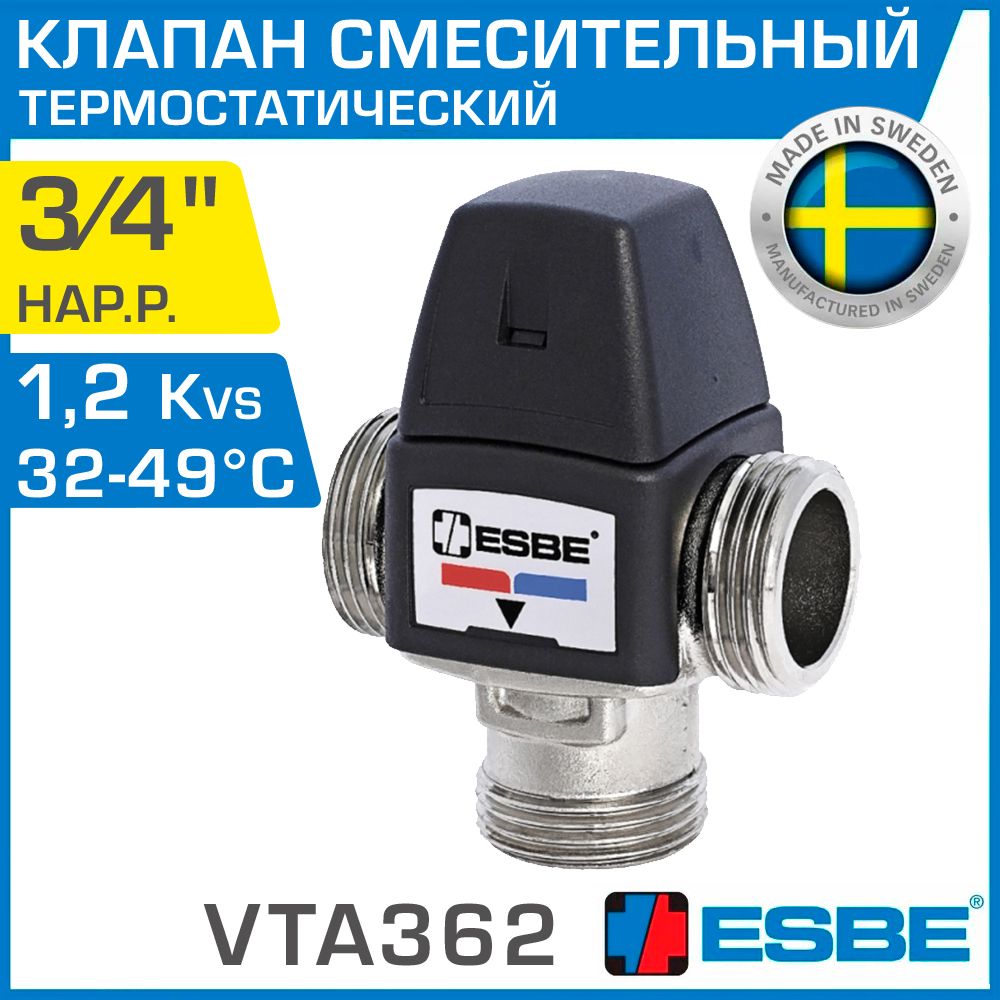 ESBE VTA362 (31151400) t 32-49 C, 3/4" нар.р., Kvs 1,2 - Термостатический смесительный клапан трехходовой DN15 для регулировки температуры воды и теплоносителя в системе теплого пола и ГВС