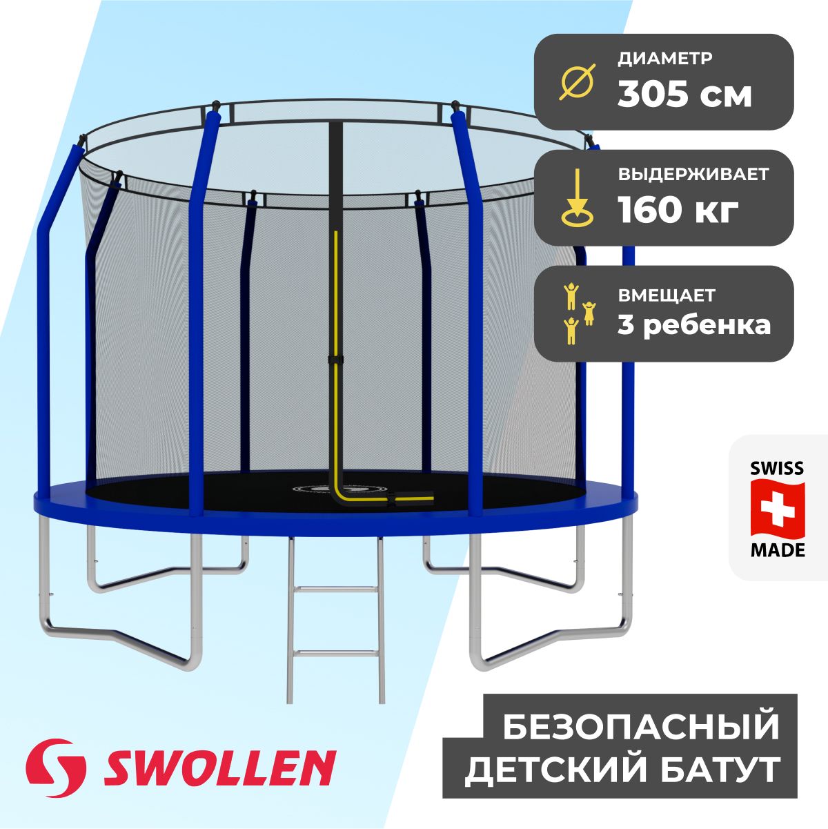 Купить Батут С Сеткой Swollen