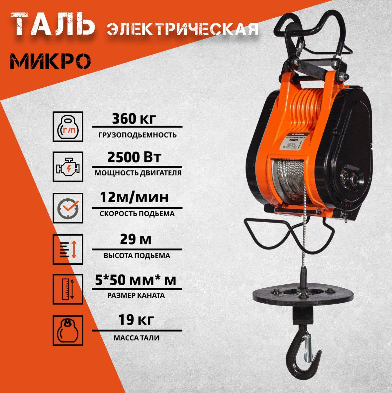 Таль электрическая микро SH 360 кг/30 м, СибТаль(Электрическая лебедка)