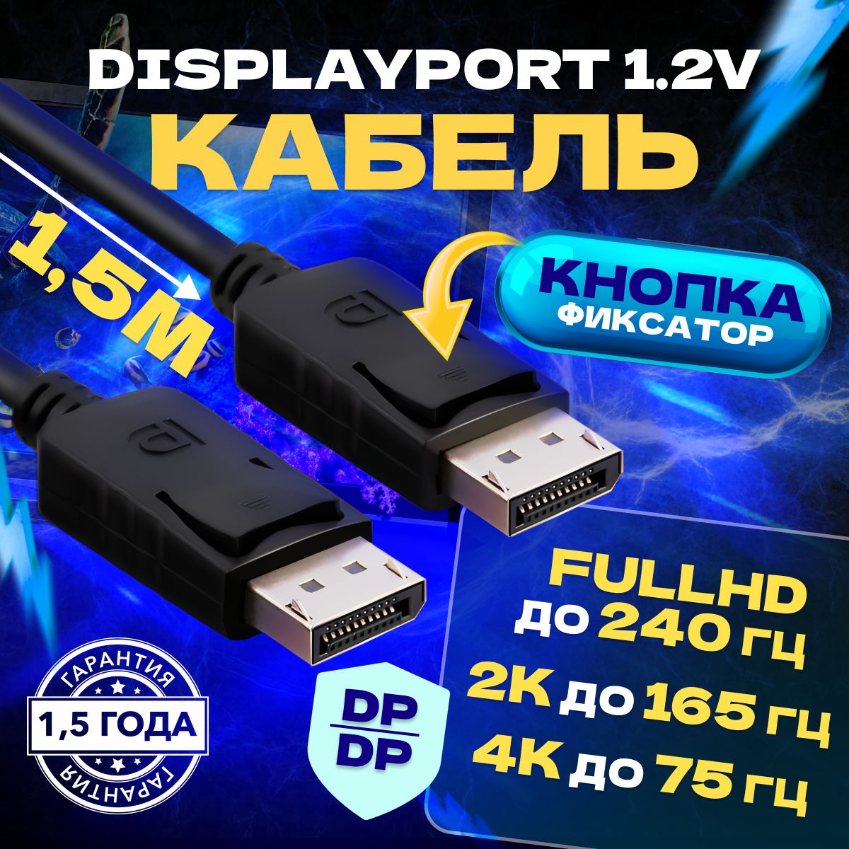 DisplayPortкабель1.5М4K60Hz2K144Hzчерный