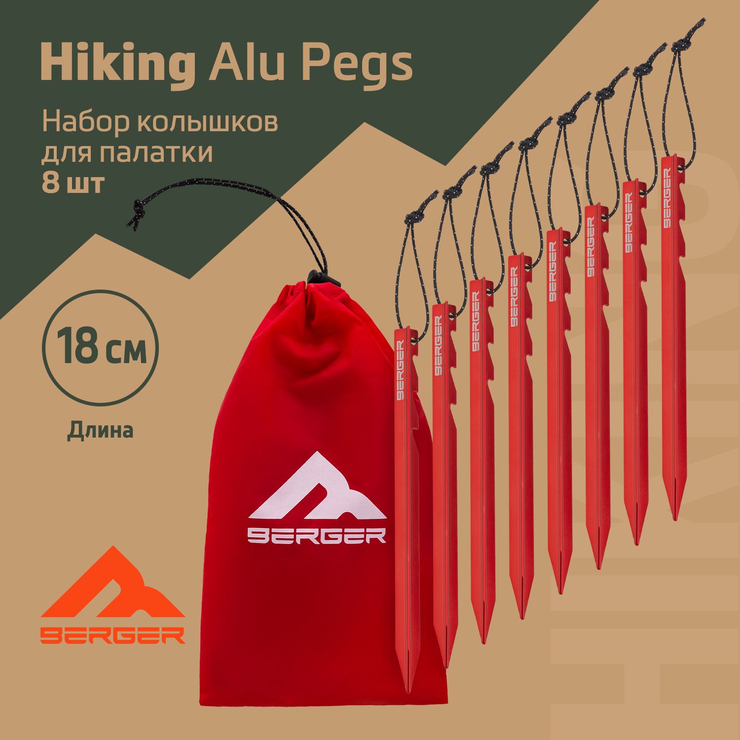 НаборколышковдляпалаткиBergerHikingAluPegsBHAP24P-01,8шт