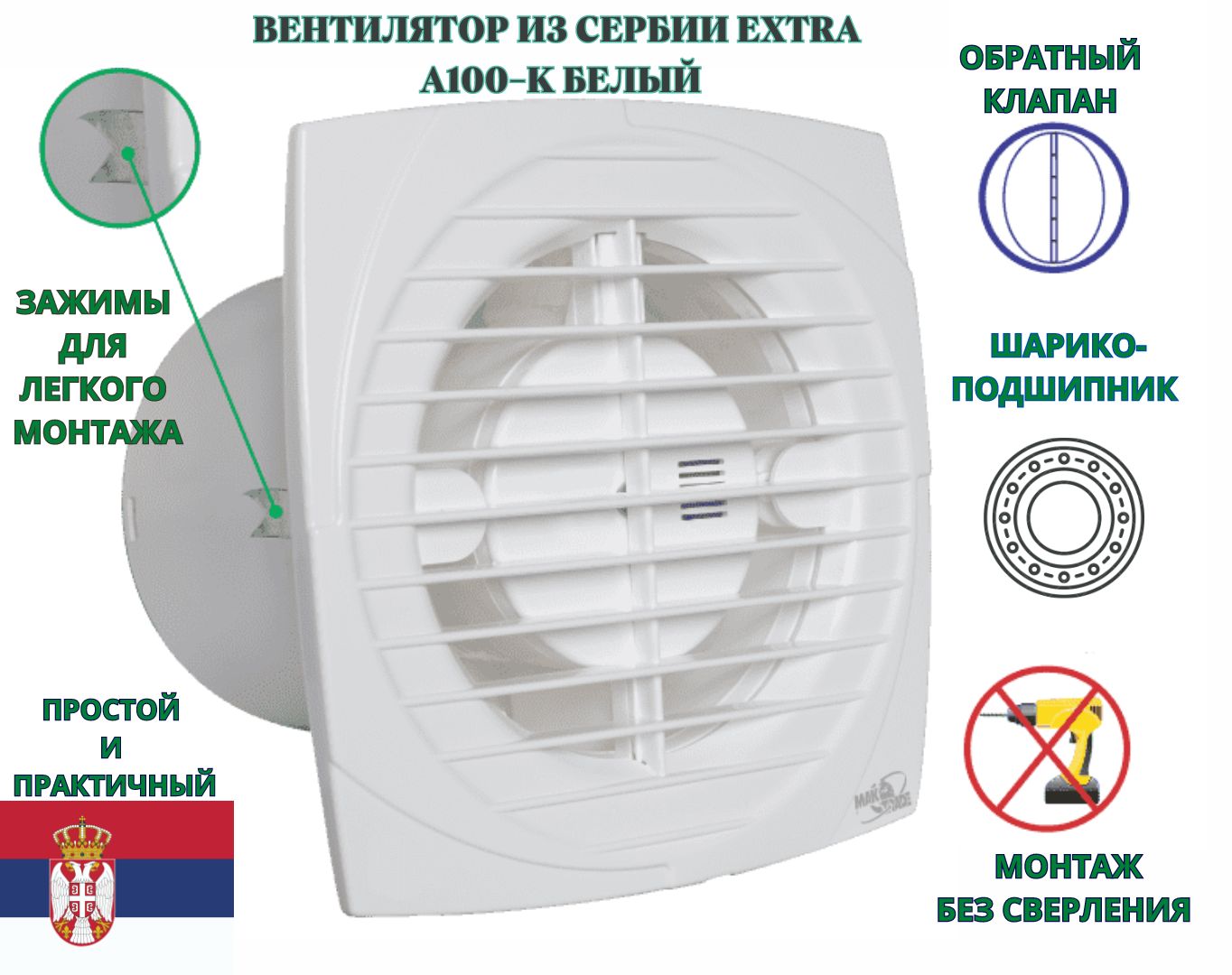 Вытяжной вентилятор D100мм EXTRA A100-K с обратным клапаном и креплением без  сверления, белый, Сербия - купить с доставкой по выгодным ценам в  интернет-магазине OZON (648659594)