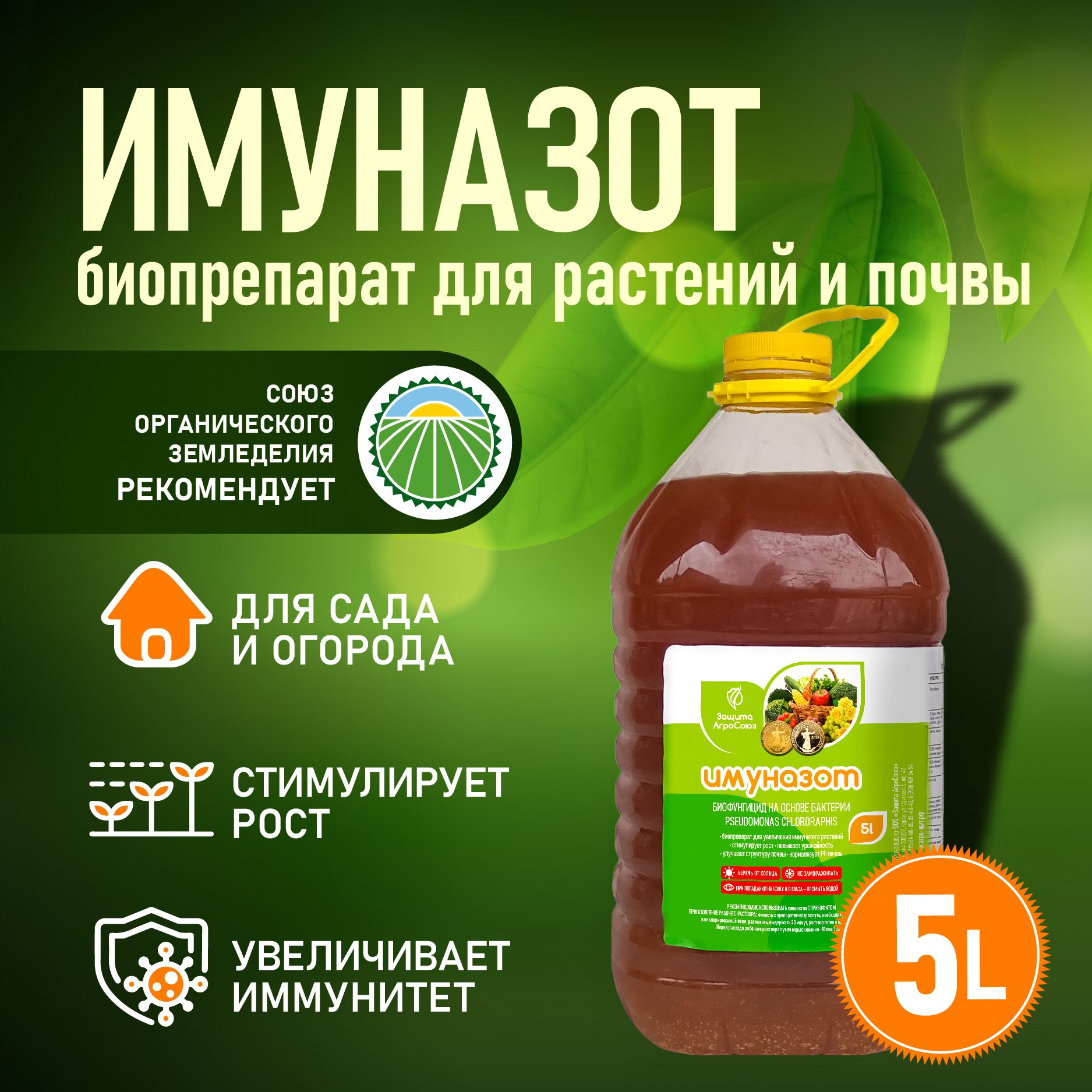 Микосан Биофунгицид В России Купить Цена