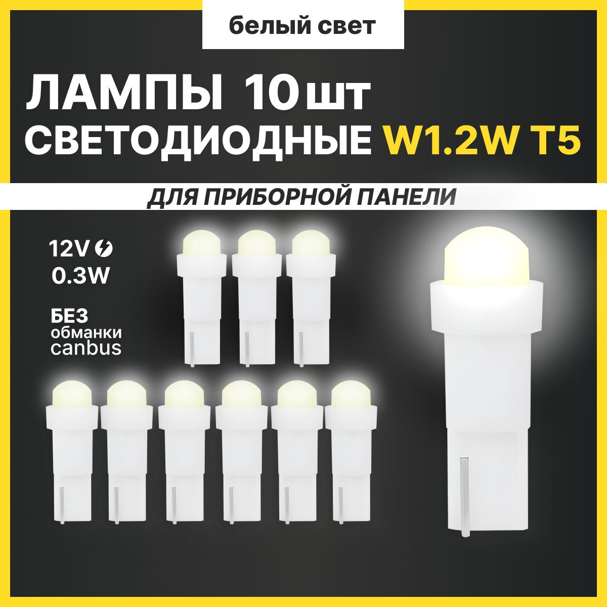 ЛампаавтомобильнаяW1.2W,0шт.арт.T5W1.2W02