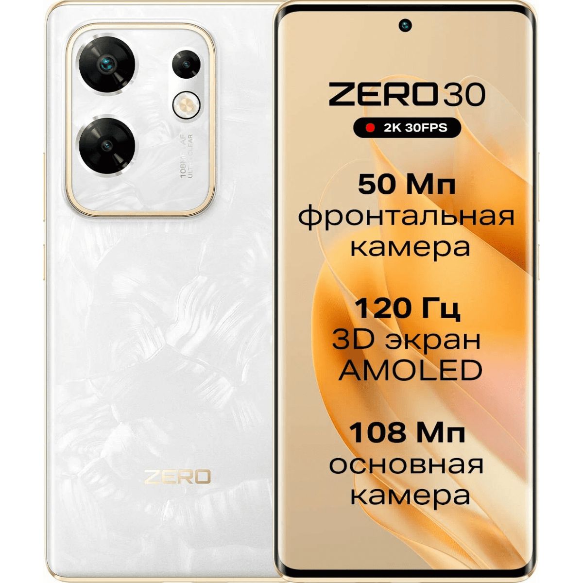 InfinixСмартфонZero30Ростест(EAC)8/256ГБ,белый