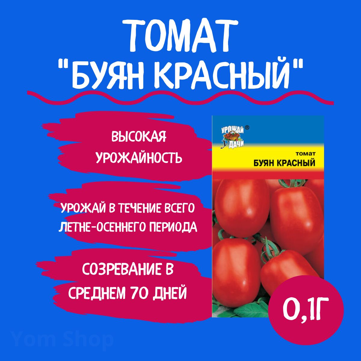 Буян красный томат описание