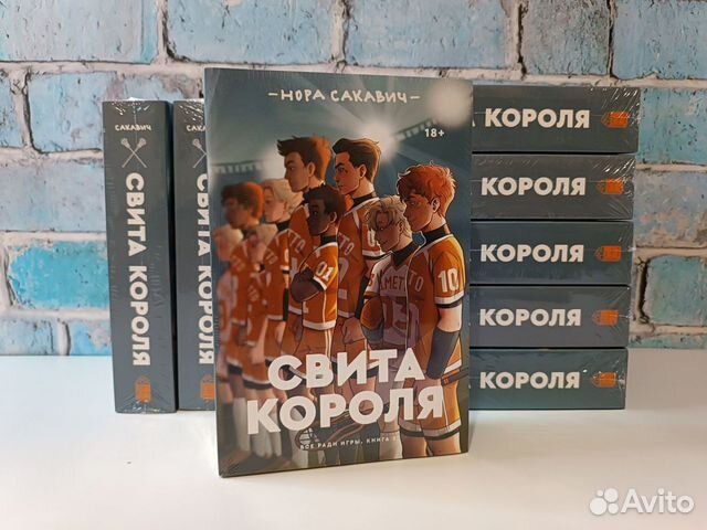 Где Купить Книгу Свита Короля