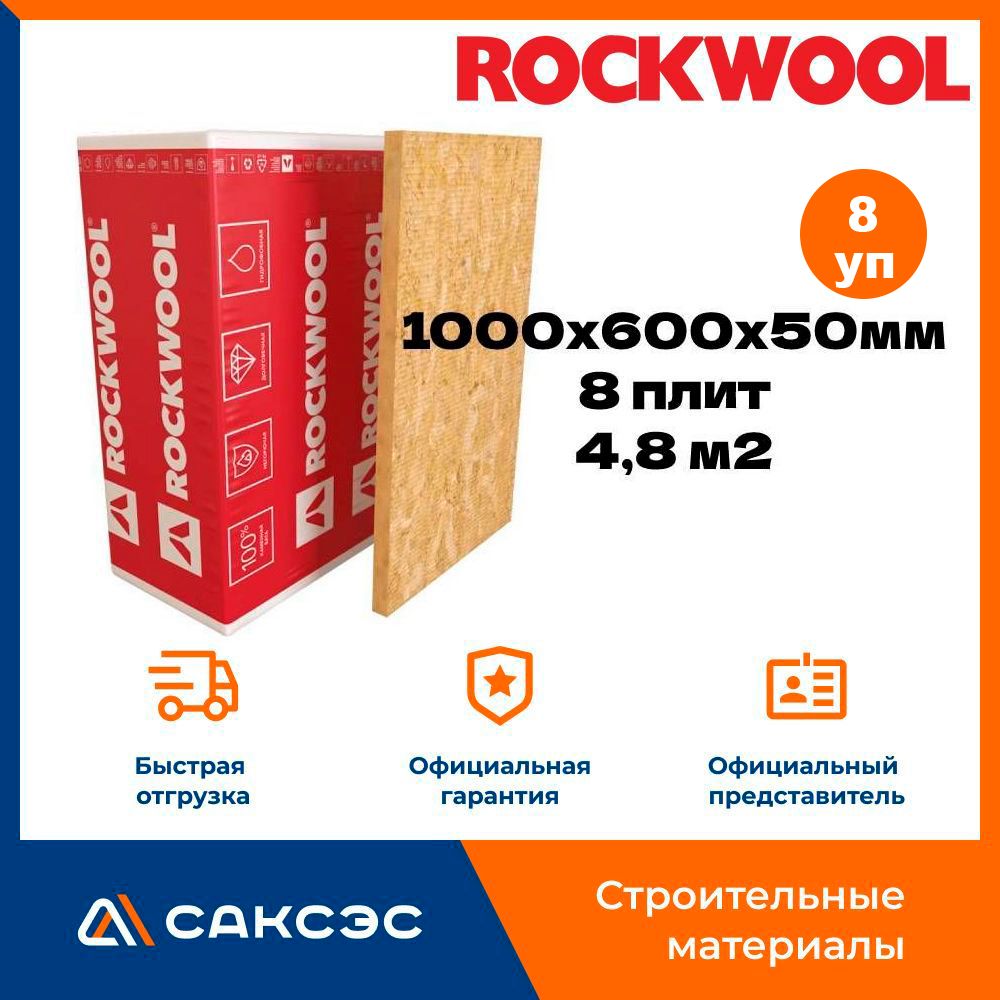 УтеплительRockwoolВентиБаттсоптима,1000х600х50мм(вупак.8плит,4,8м2),8упаковок