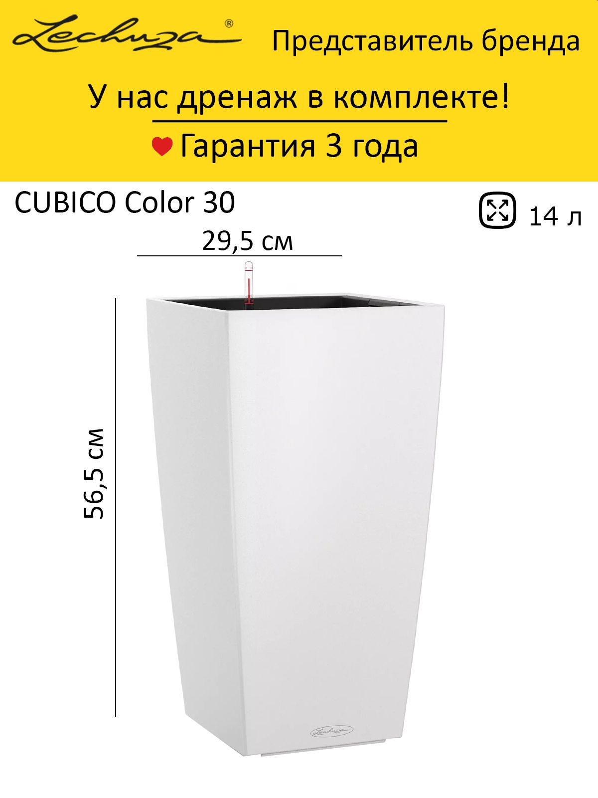 LECHUZA CUBICO Color 30 Кашпо с автополивом / кашпо для цветов напольное / горшок для цветов