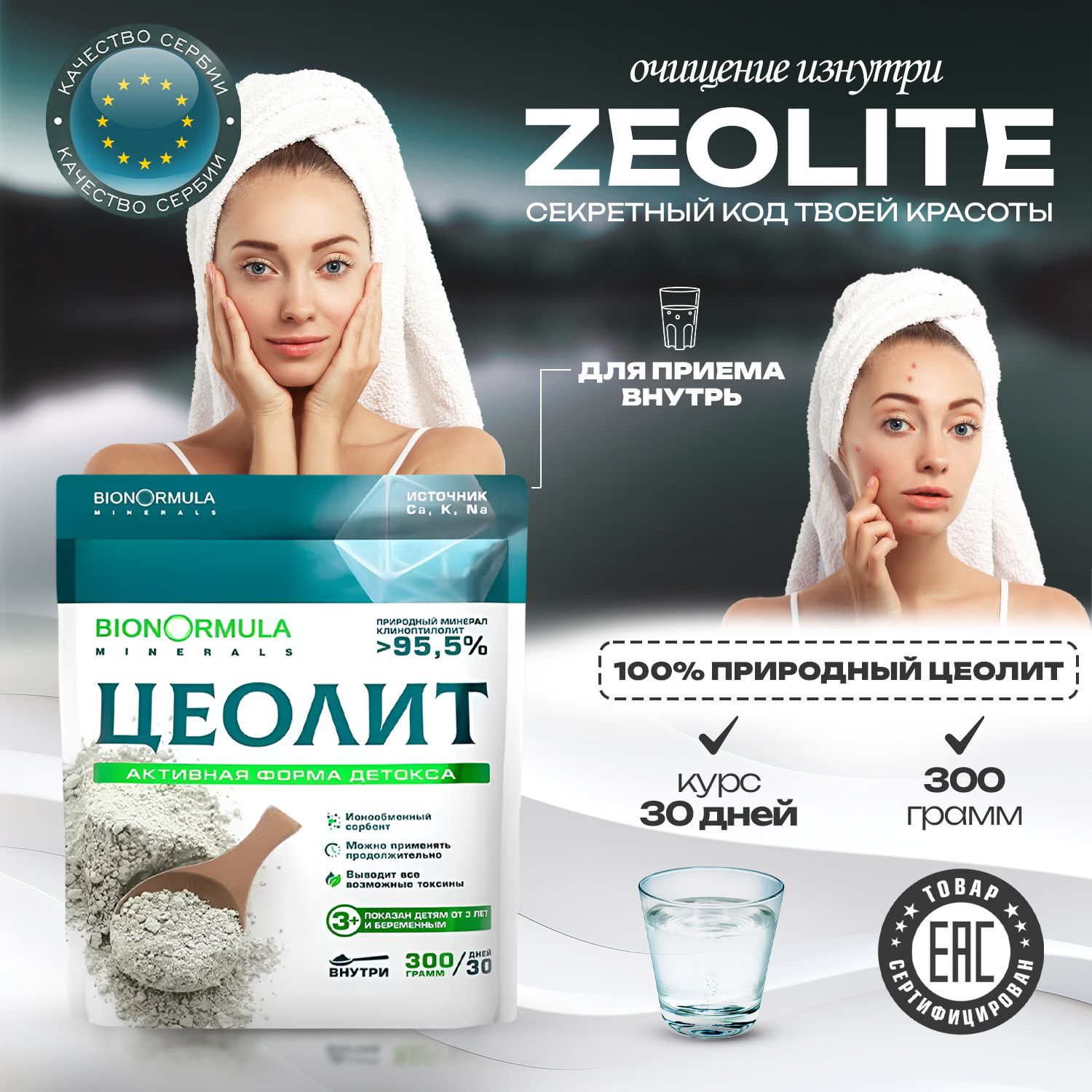 Цеолит купить на OZON по низкой цене в Казахстане, Алматы, Астане, Шымкенте